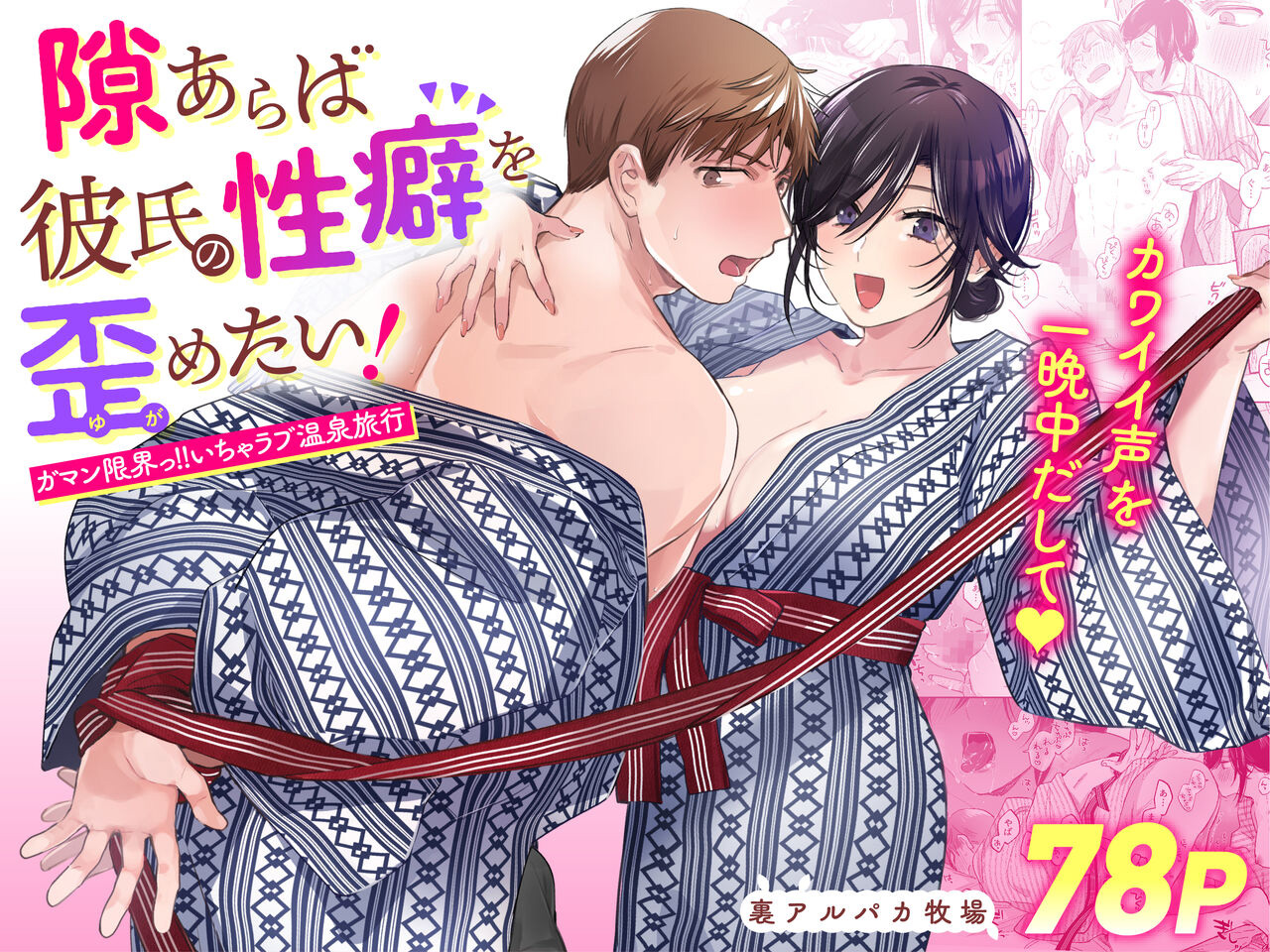 Đọc truyện hentai Suki Araba Kareshi no Seiheki o Yugametai! ~Gaman Genkai!! Icha Love Onsen Ryokou~ - Oneshot