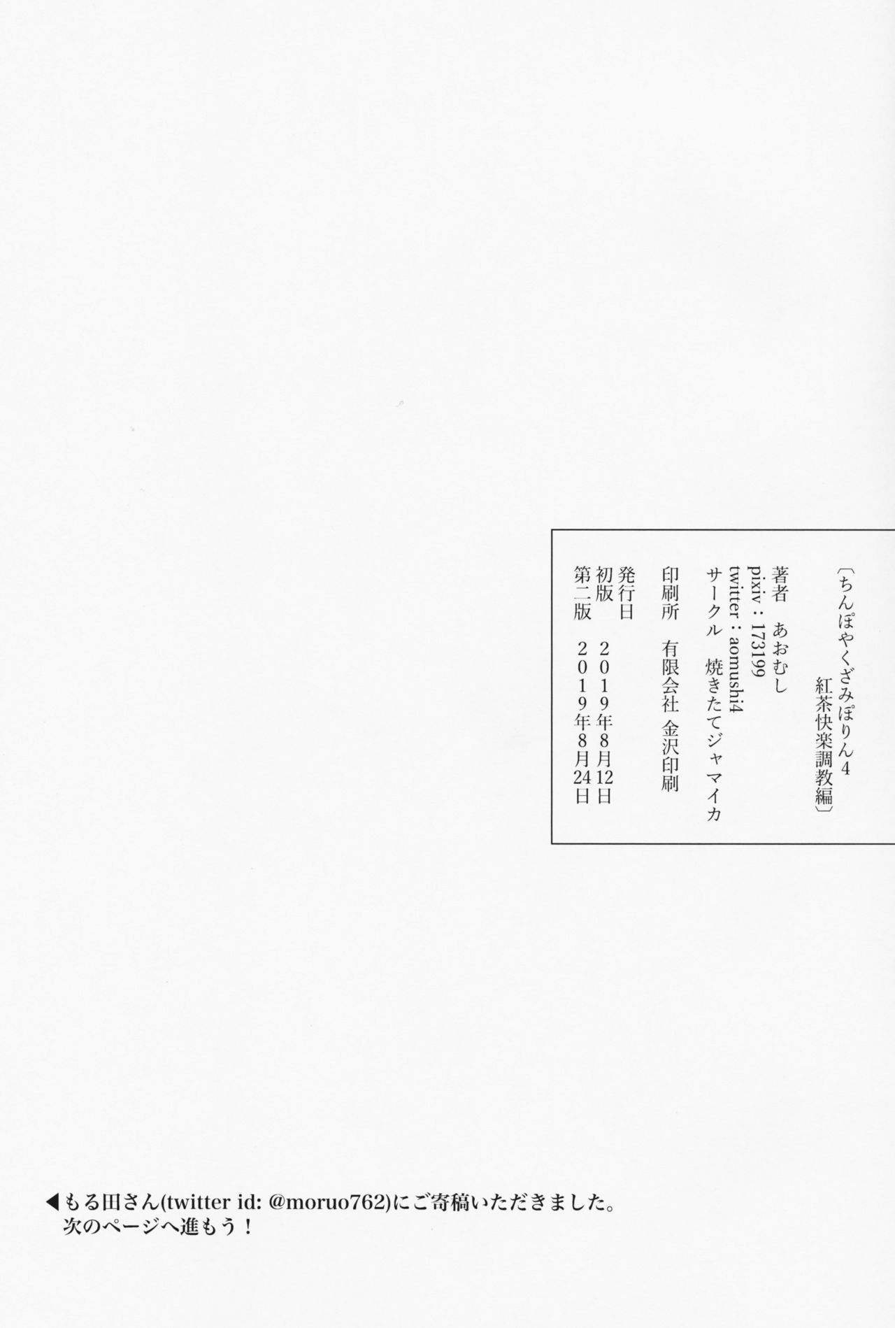 Đọc truyện hentai Chinpo Yakuza Miporin 4 Koucha Kairaku Choukyou Hen - Oneshot