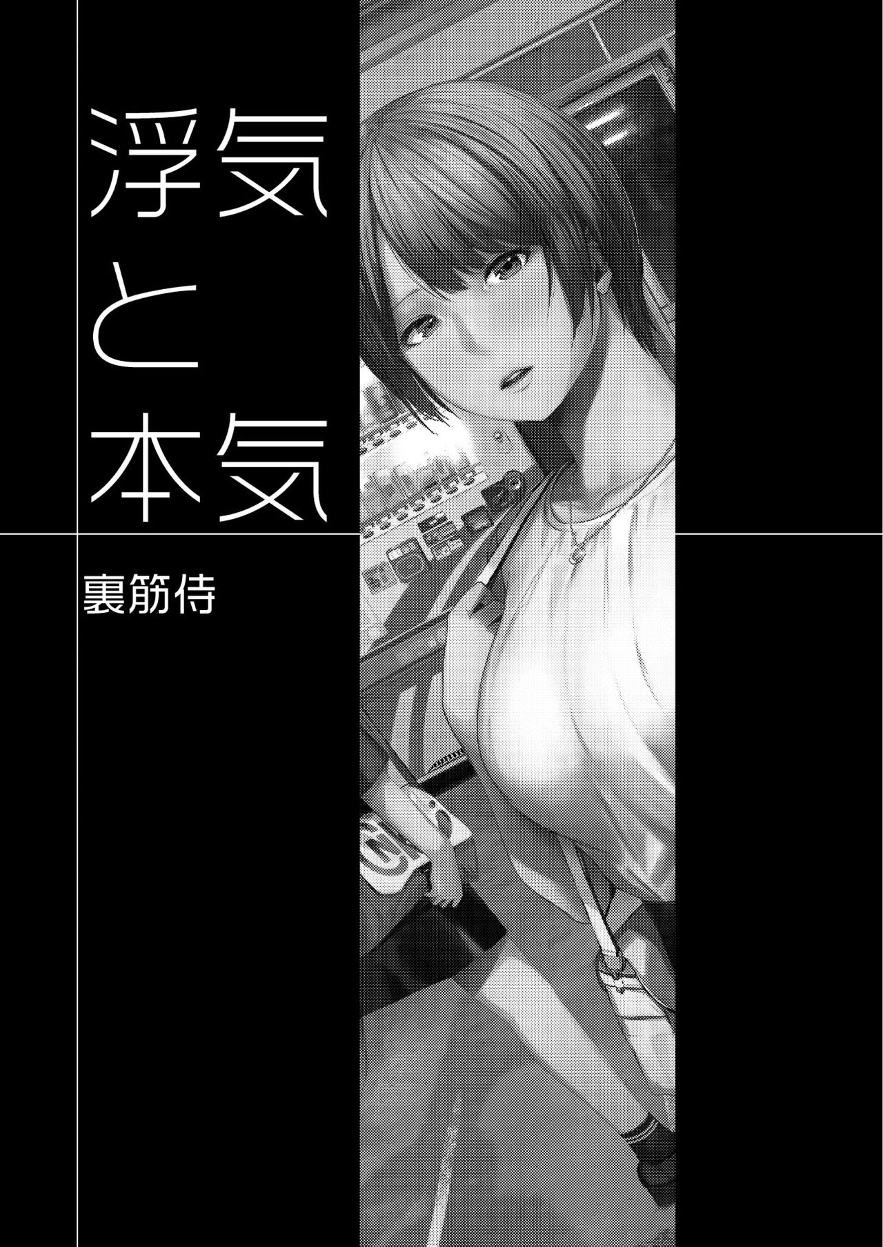 Đọc truyện hentai Uwaki to Honki - Oneshot