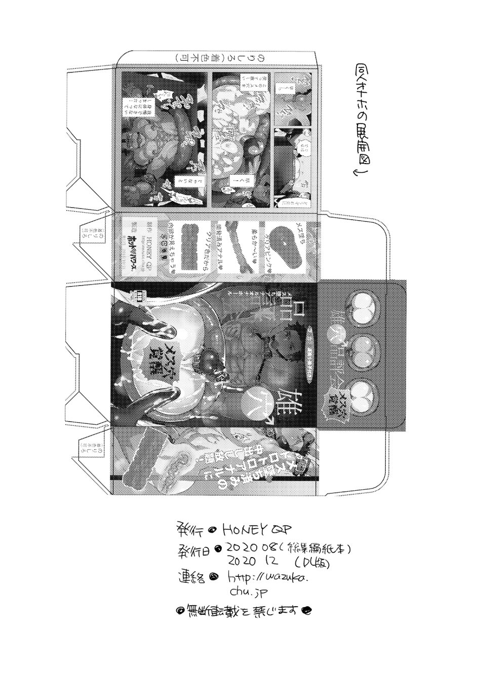 Đọc truyện hentai Tổng hợp truyện của tác giả Honey QP (Inochi Wazuka) - Chap 1