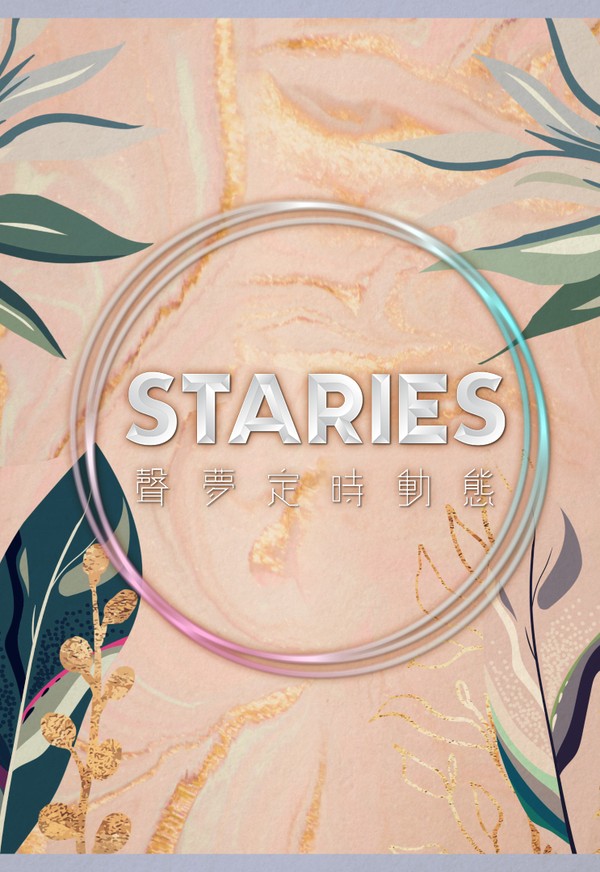 Staries Thanh Mộng Và Những Câu Chuyện