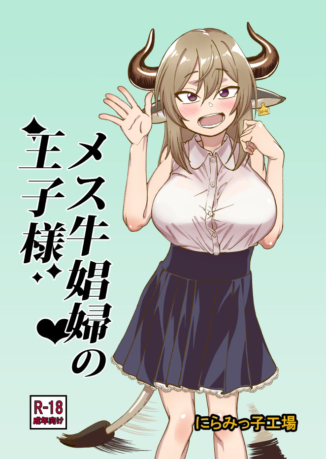 Đọc truyện hentai Mesu Ushi Shoufu no Ouji-sama - Oneshot