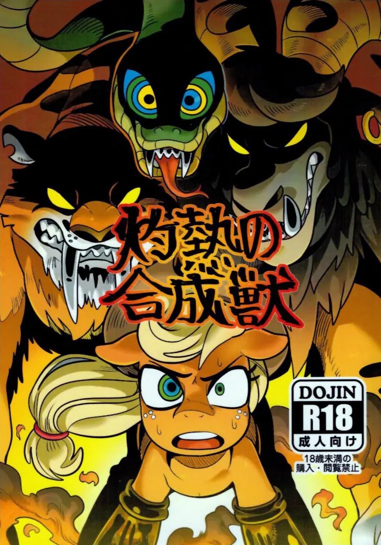 Đọc truyện hentai Applejack vs Chimera - Oneshot