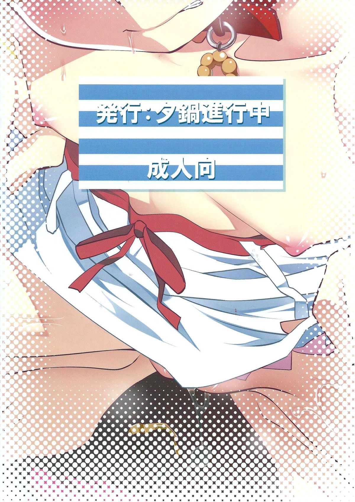 Đọc truyện hentai Netoraregatari Soushuuhen - Netoraregatari Go