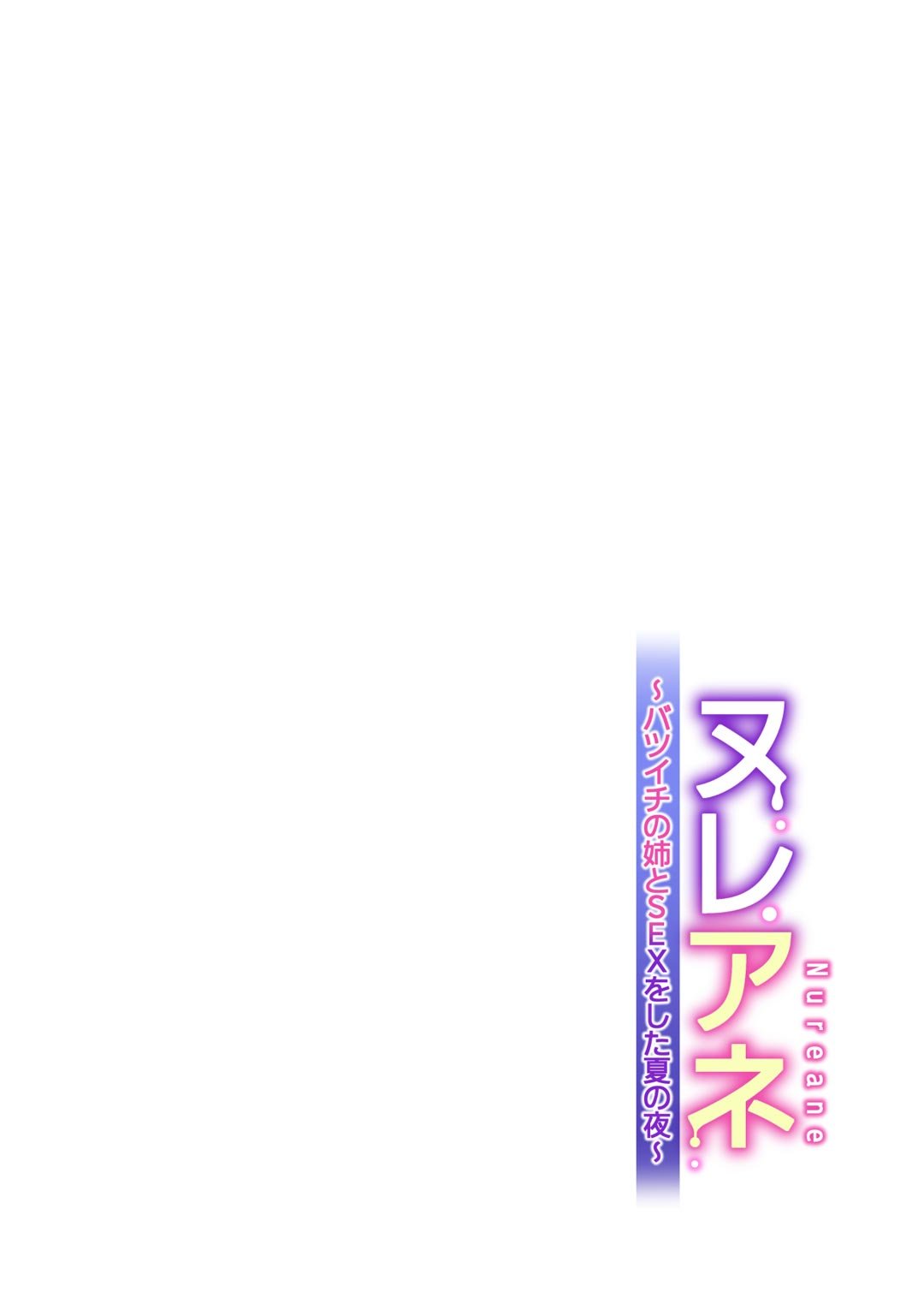 Đọc truyện hentai Nureane - Đêm hè, làm tình cùng chị gái đã ly dị - Chap 3