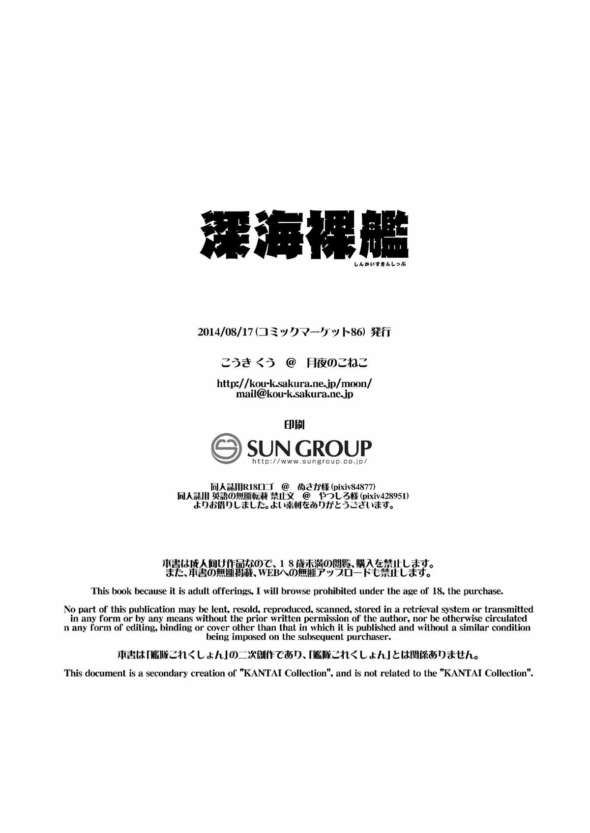 Đọc truyện hentai Shinkai Skinship (Kantai Collection -KanColle-) - Oneshot