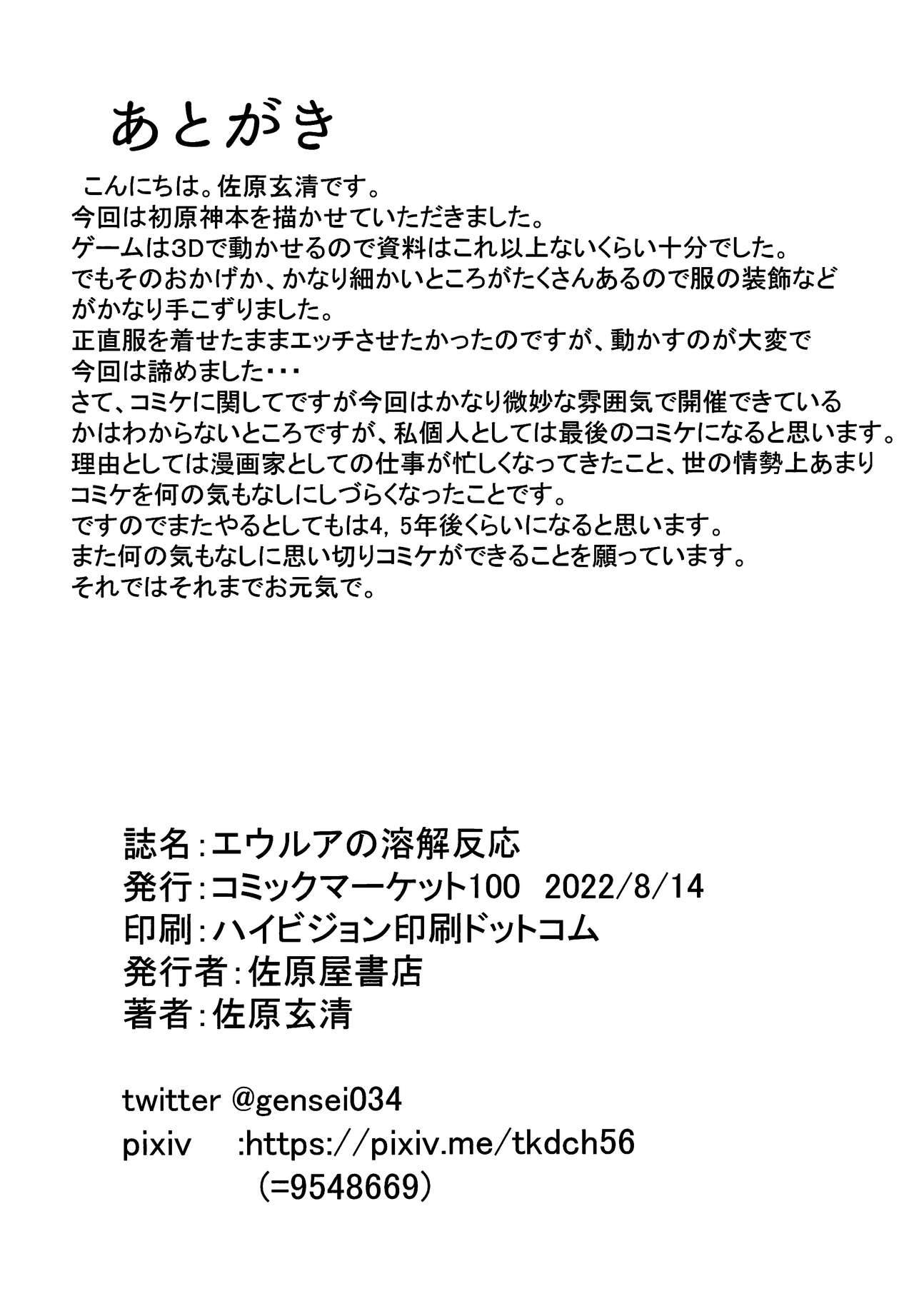 Đọc truyện hentai Phản ứng tan chảy của Eula - Oneshot