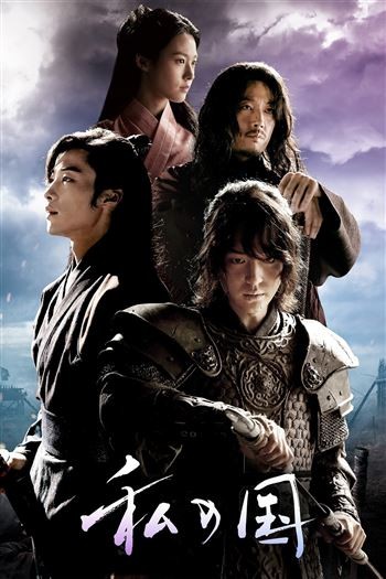 Đất Nước Tôi Thời Đại Mới