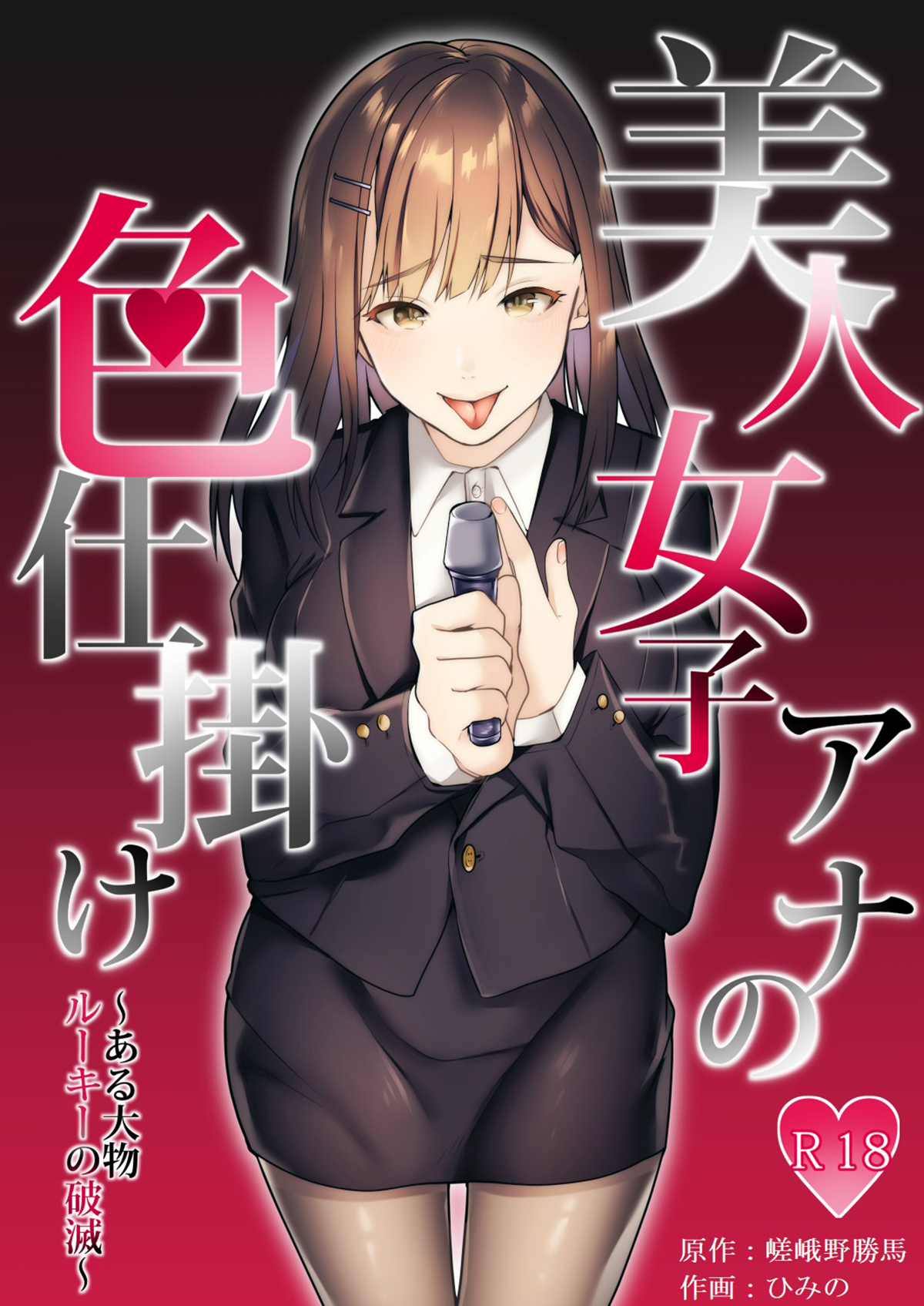 Đọc truyện hentai Rookie No Hametsu - Oneshot