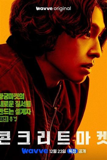 Chợ Đen Thời Tận Thế