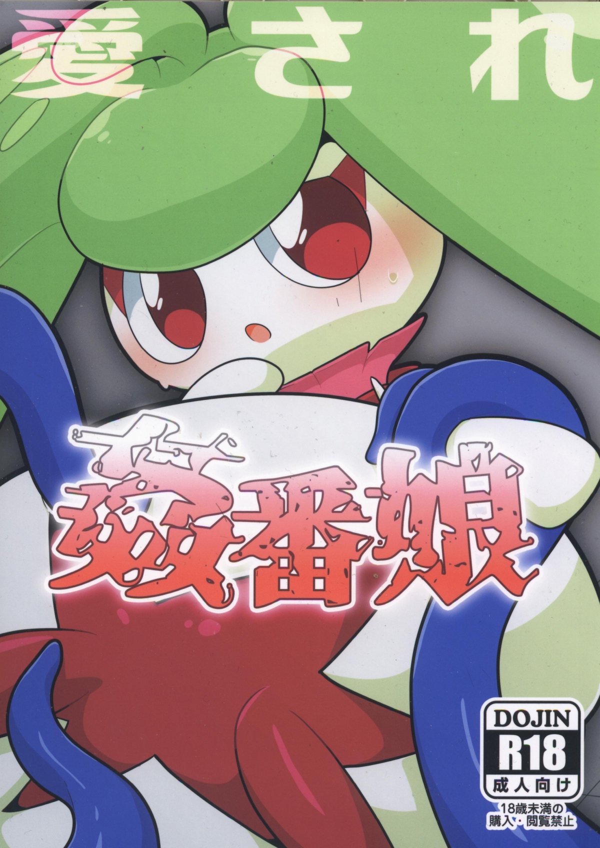 Đọc truyện hentai Aisare Kanban Musume - Oneshot