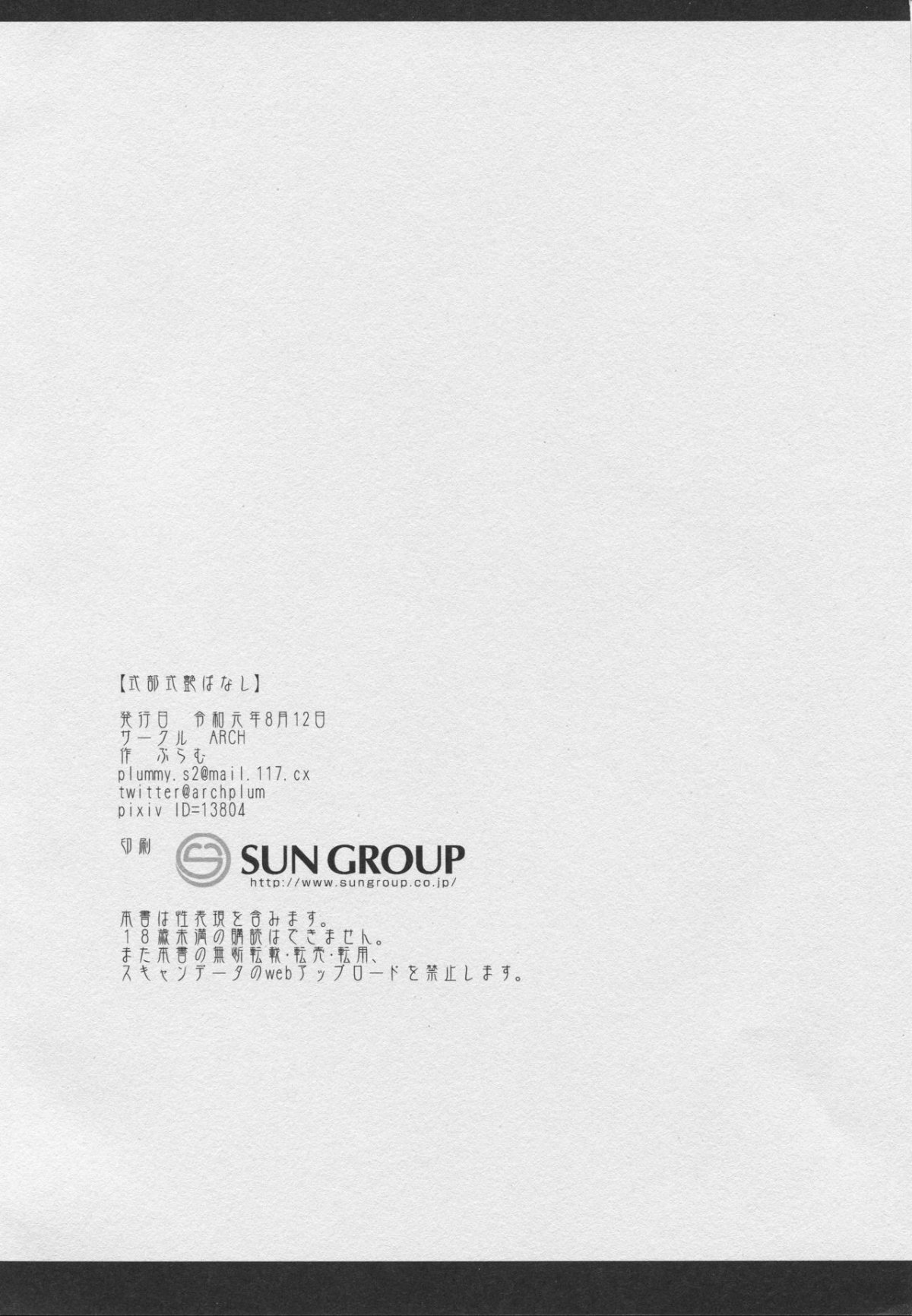 Đọc truyện hentai Câu chuyện bóng bẩy của Shikibu. - Oneshot