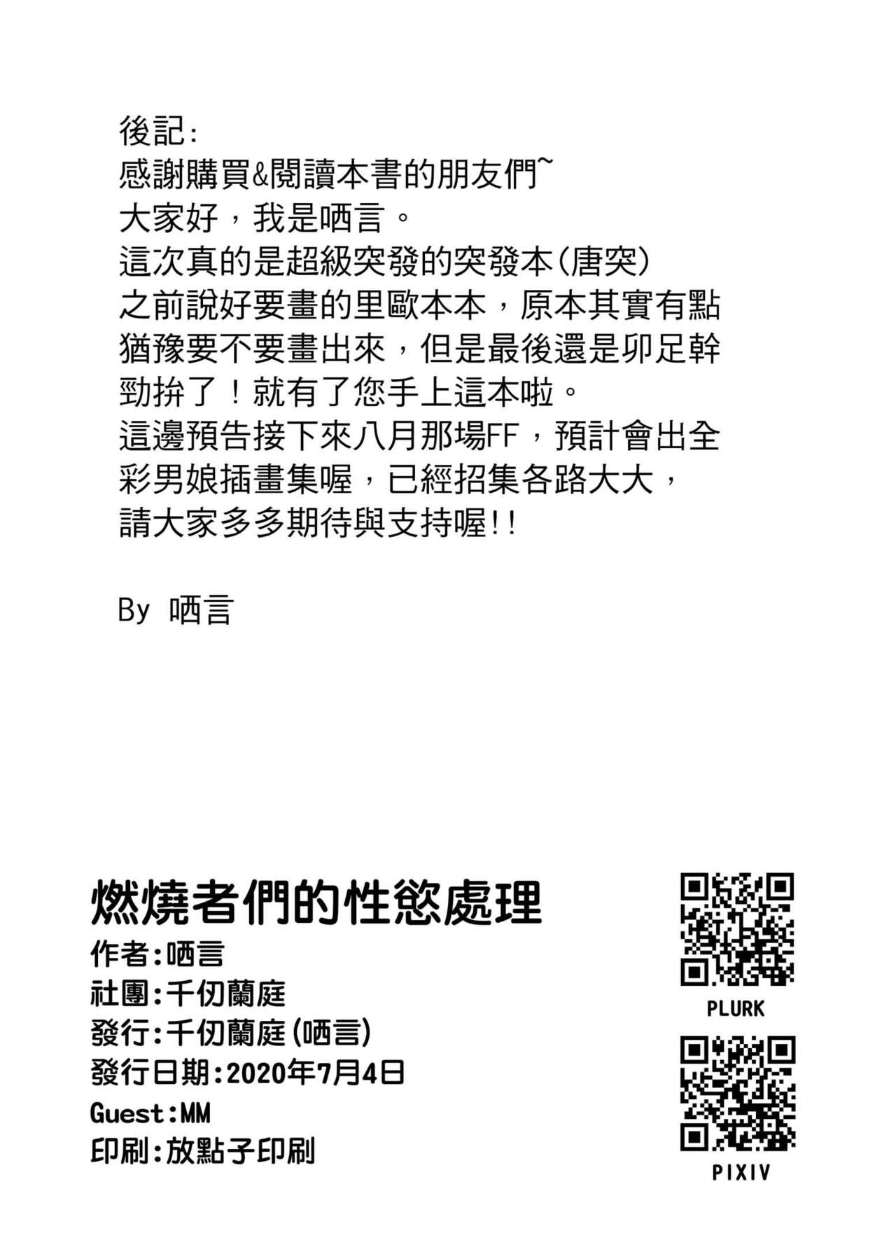 Đọc truyện hentai Managing the Sexual Frustrations of the Burning Rescue - Oneshot