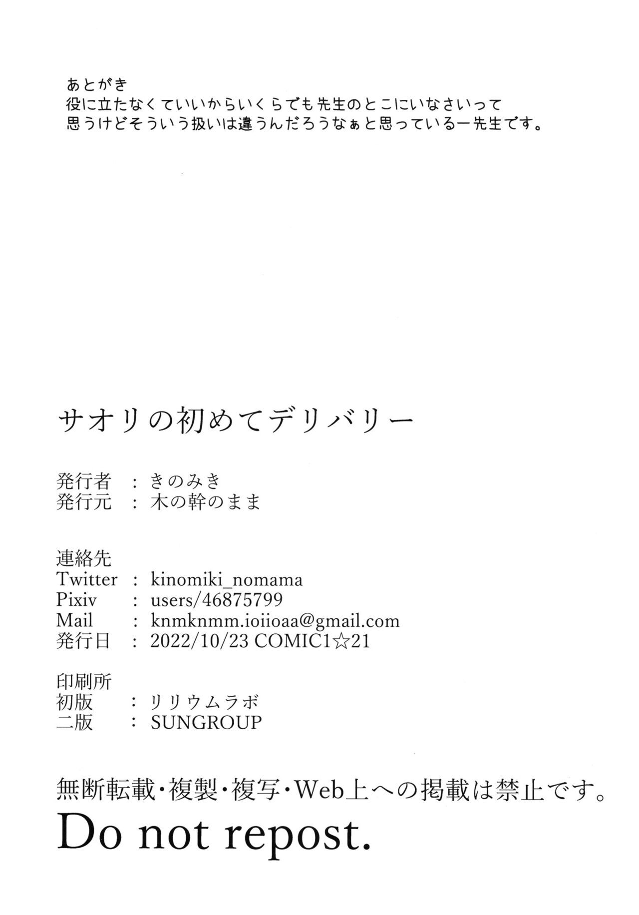 Đọc truyện hentai Công việc đầu tiên của Saori. (Blue Archive) - Oneshot