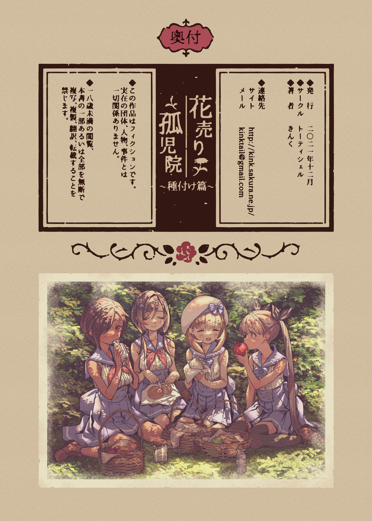 Đọc truyện hentai Tanetsuke Kojiin - Oneshot