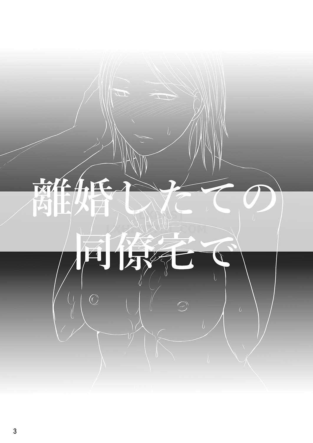 Đọc truyện hentai Visiting My Recently Divorced Co-Worker's House - Oneshot