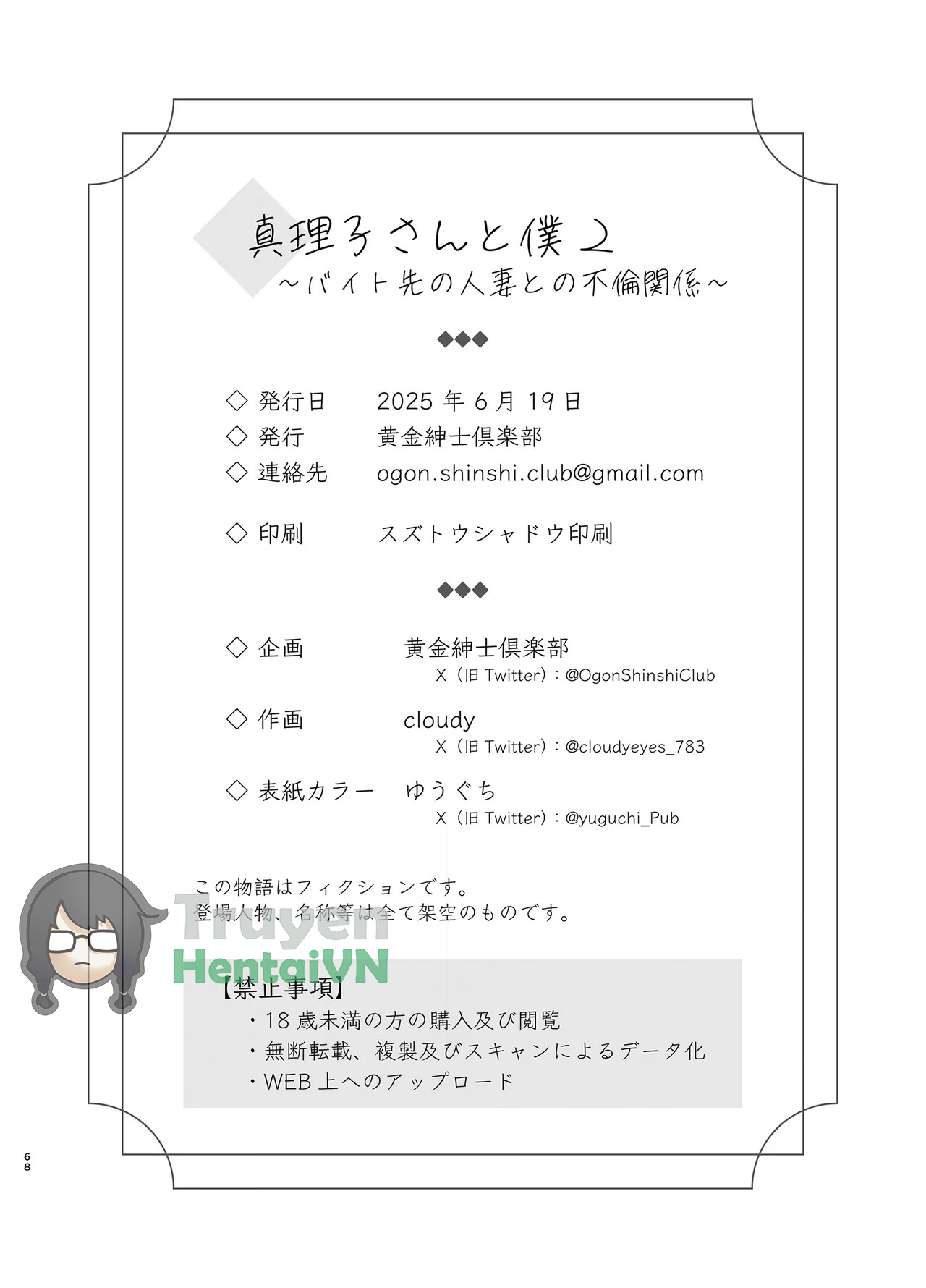 Đọc truyện hentai Mariko-san to Boku 2 ~Beit-saki no Hitozuma to no Furin Kankei~ - Oneshot