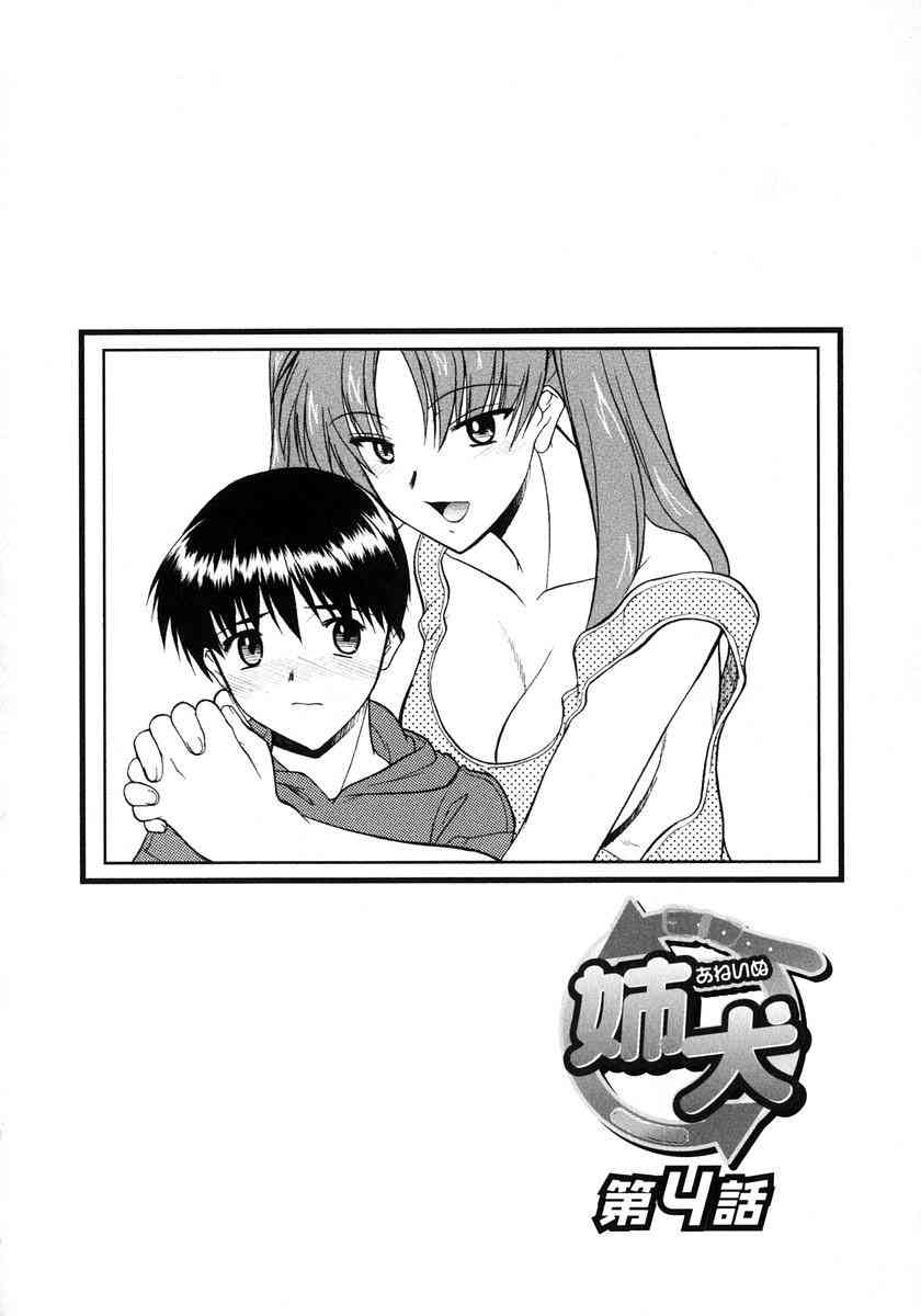 Đọc truyện hentai ANE INU - Chap 3.