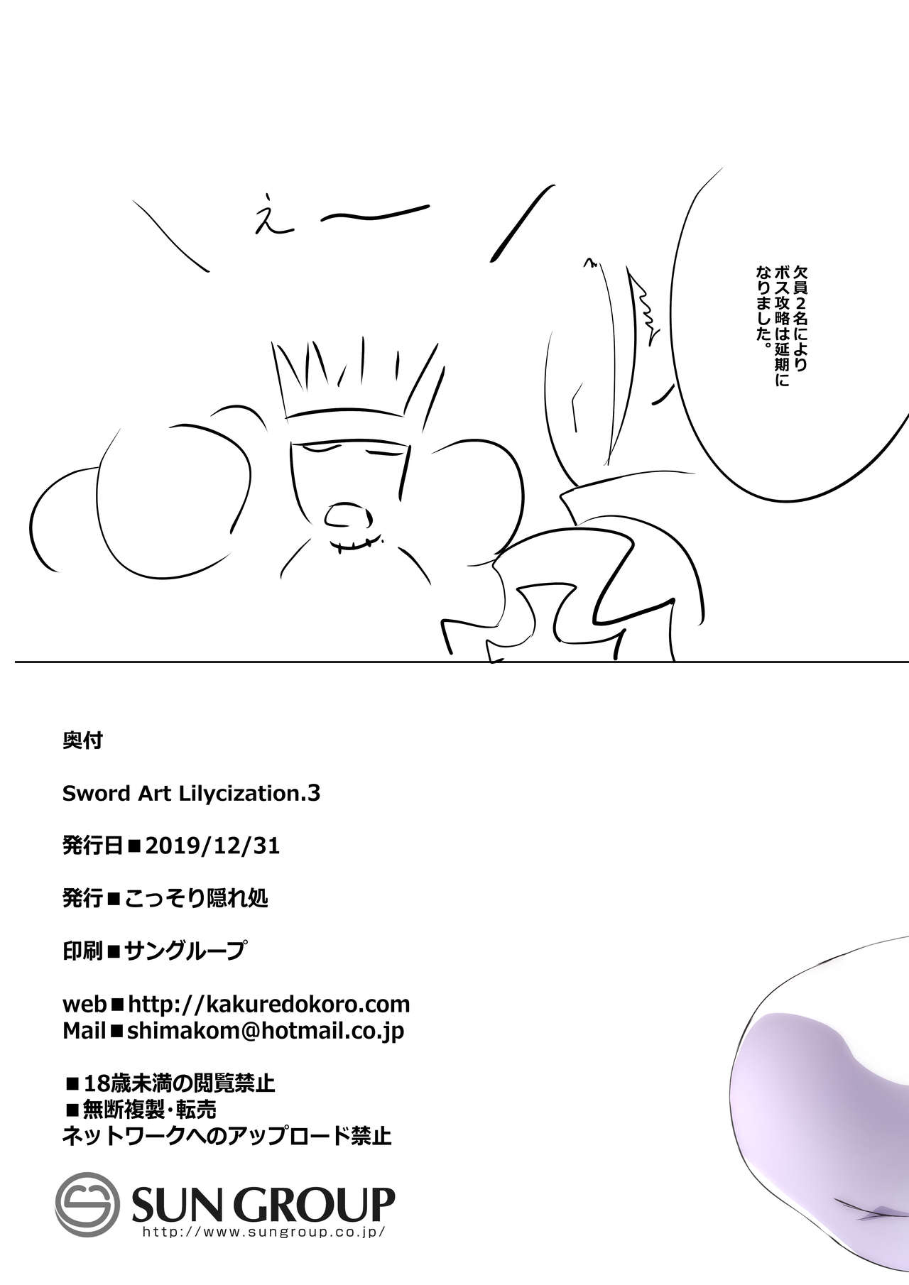 Đọc truyện hentai Sword Art Lilycization 3 - Oneshot