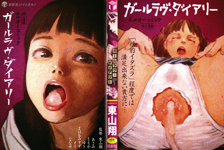 Đọc truyện hentai The Girllove Diary - Chap 1.