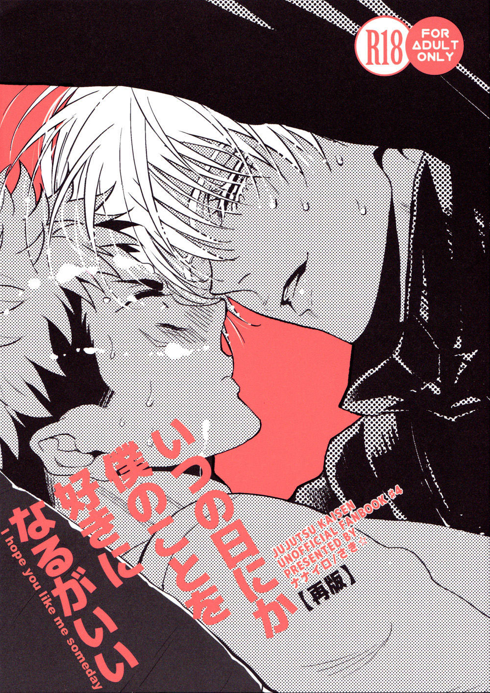 Đọc truyện hentai Itsu no Hi ni ka Boku no Koto o Suki ni Naru ga Ii - Oneshot