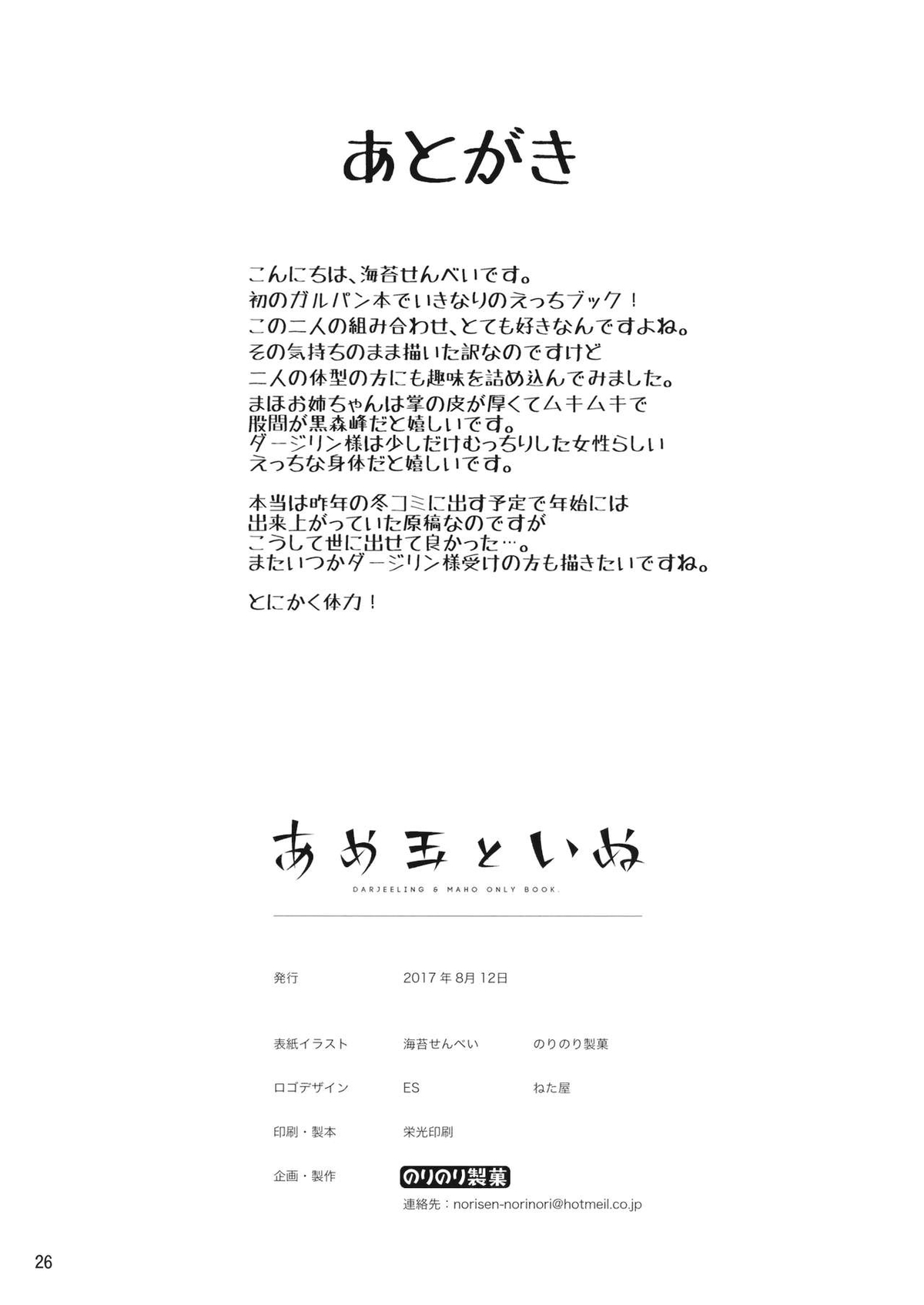 Đọc truyện hentai Kẹo và con chó - Oneshot