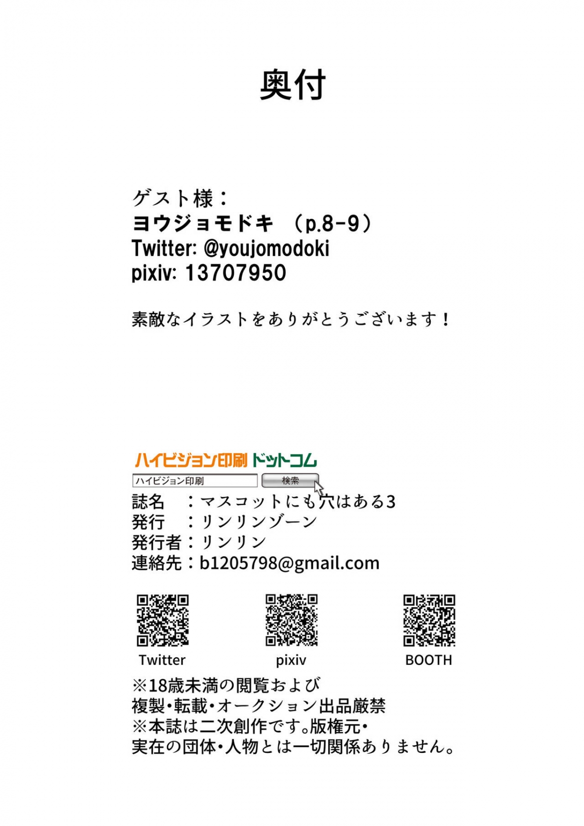 Đọc truyện hentai Sếch linh vật nhật pỏn - Oneshot