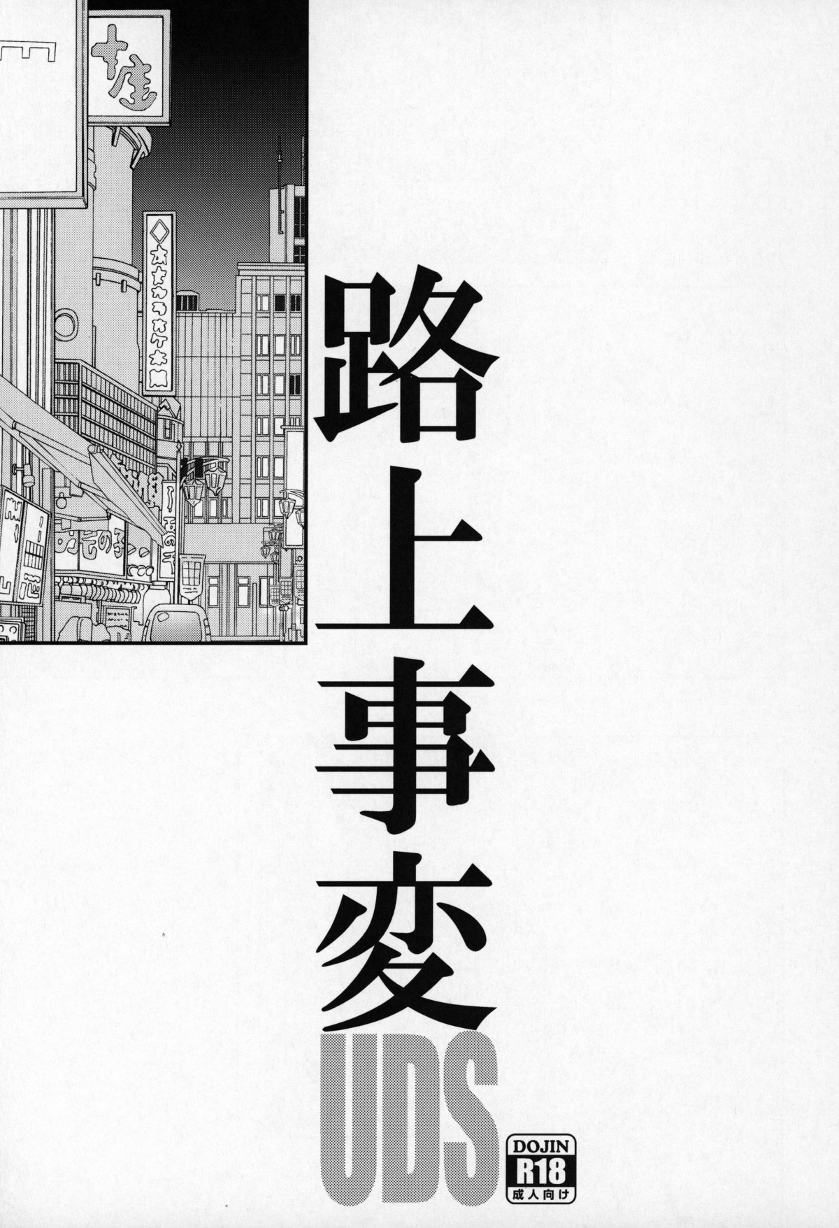 Đọc truyện hentai Rojou Jihen - Bộ trưởng bộ lạc quan