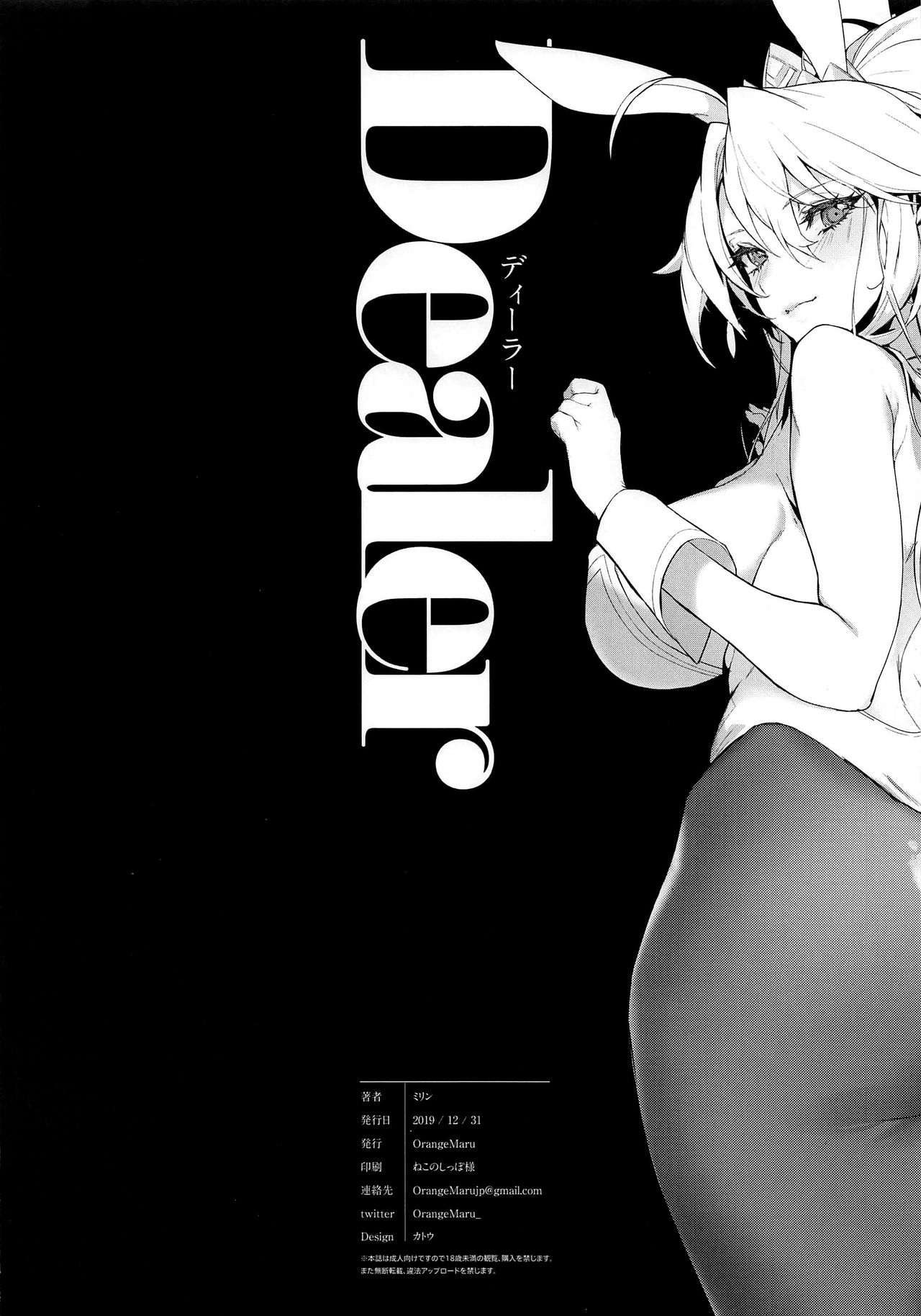 Đọc truyện hentai Dealer (Fate Grand Order) - Oneshot