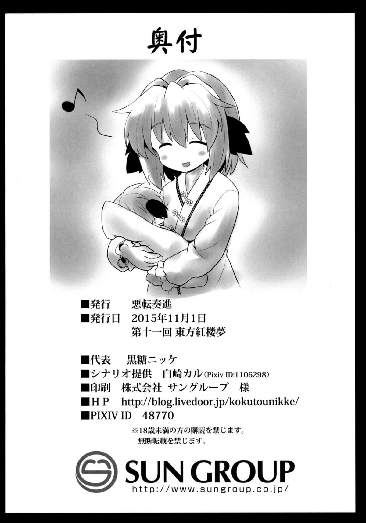 Đọc truyện hentai Ca làm sau sinh của bé Kasodani Kyouko (Touhou Project) - Oneshot