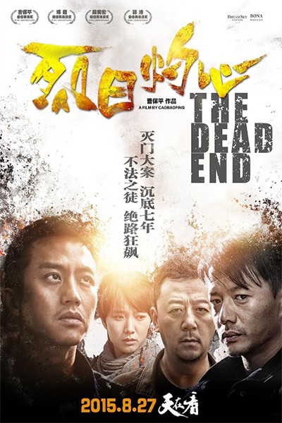 Liệt Nhật Chước Tâm