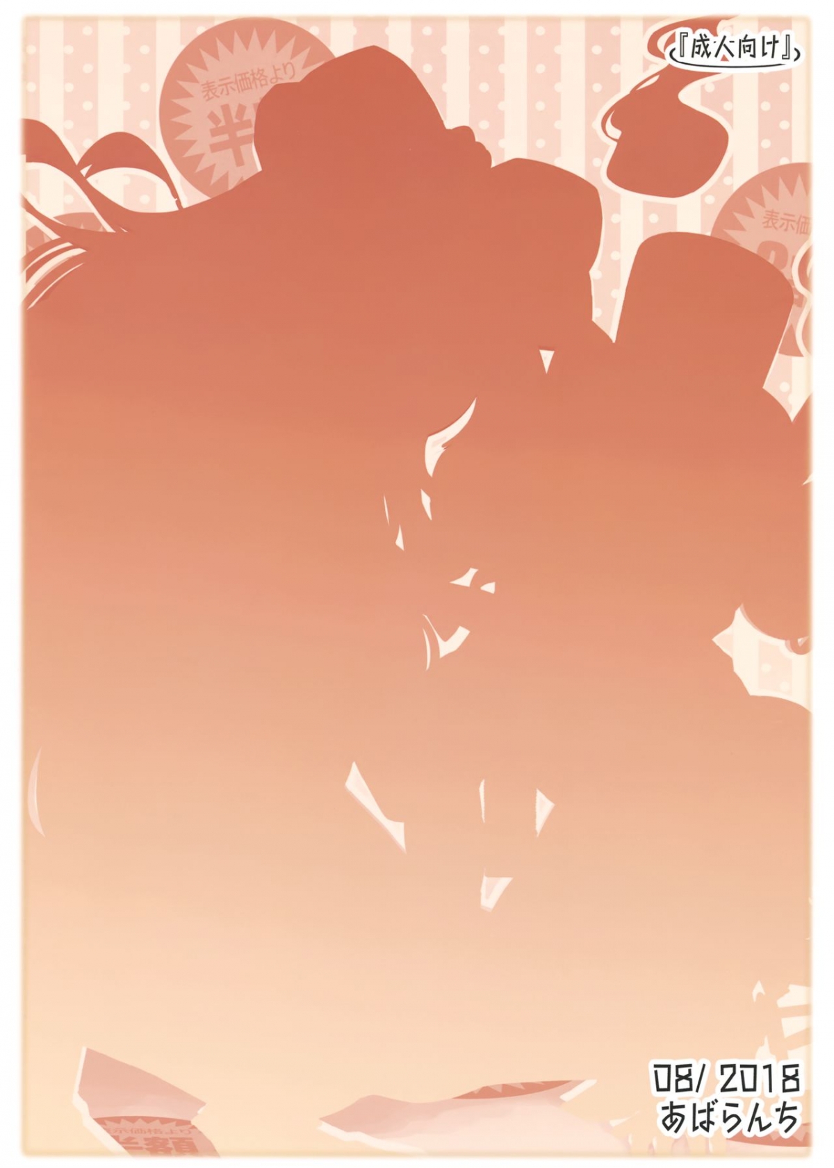 Đọc truyện hentai Yorigami Shimai Daitokka SALE-chuu!! - Oneshot