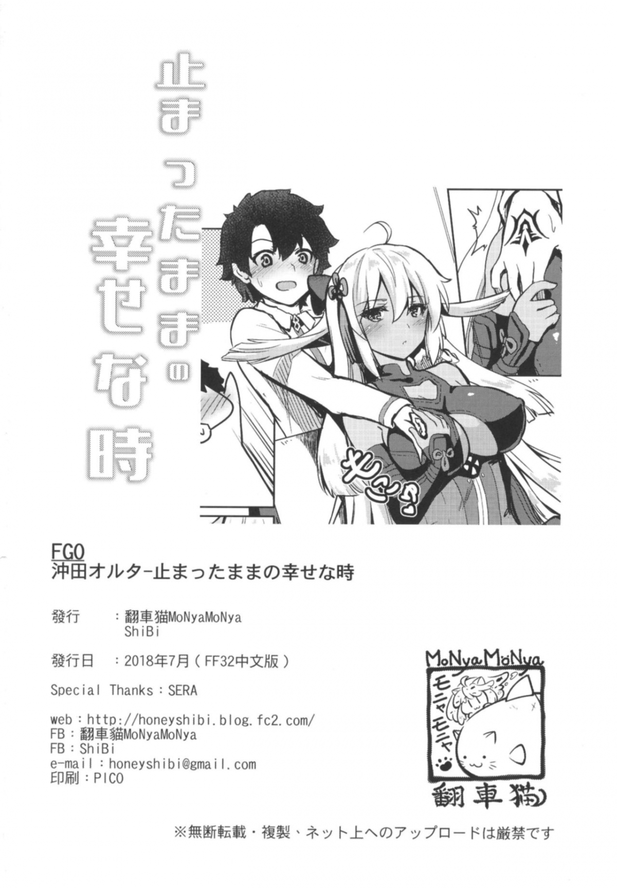 Đọc truyện hentai Cuộc sống của Okita alter và Gudao - Oneshot