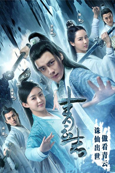 Tru Tiên Thanh Vân Chí