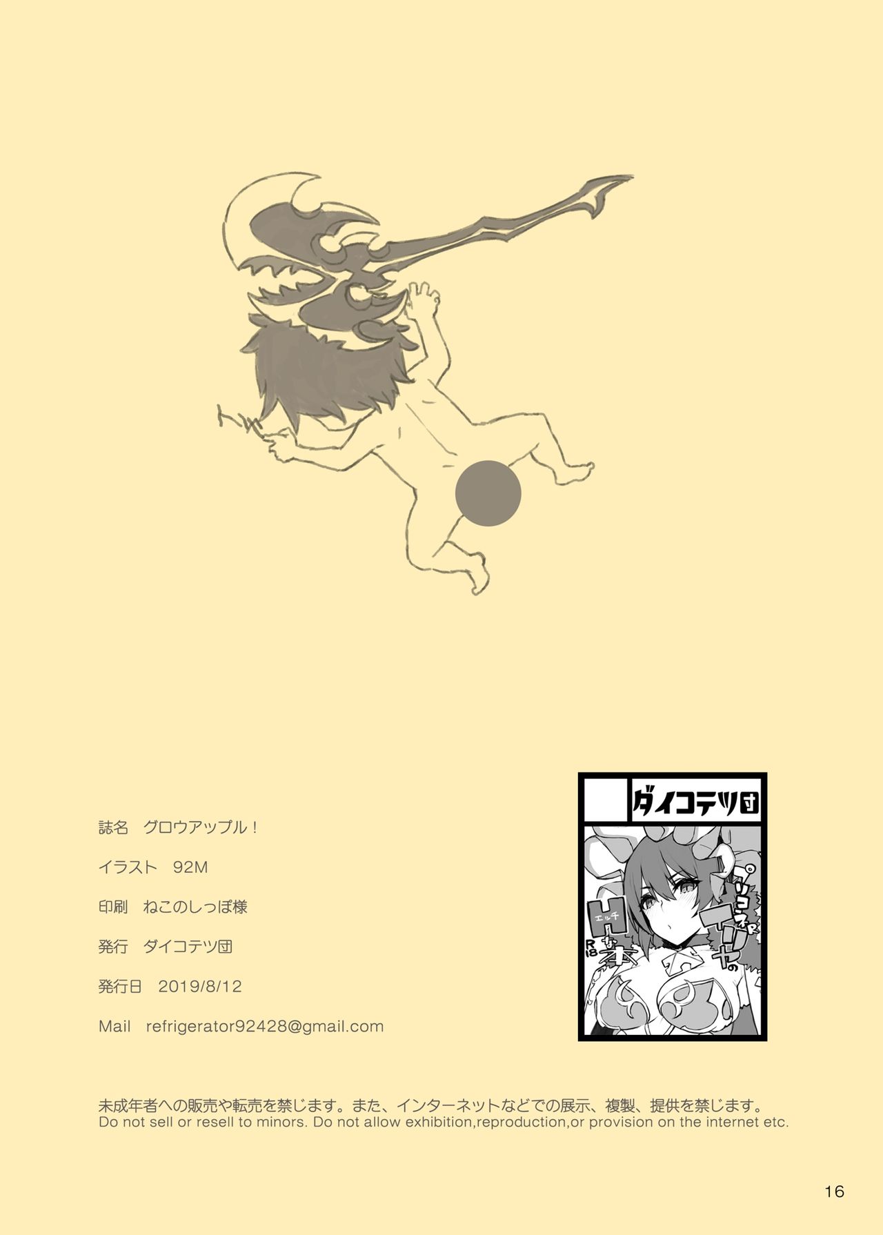 Đọc truyện hentai Grow Apple! - Oneshot