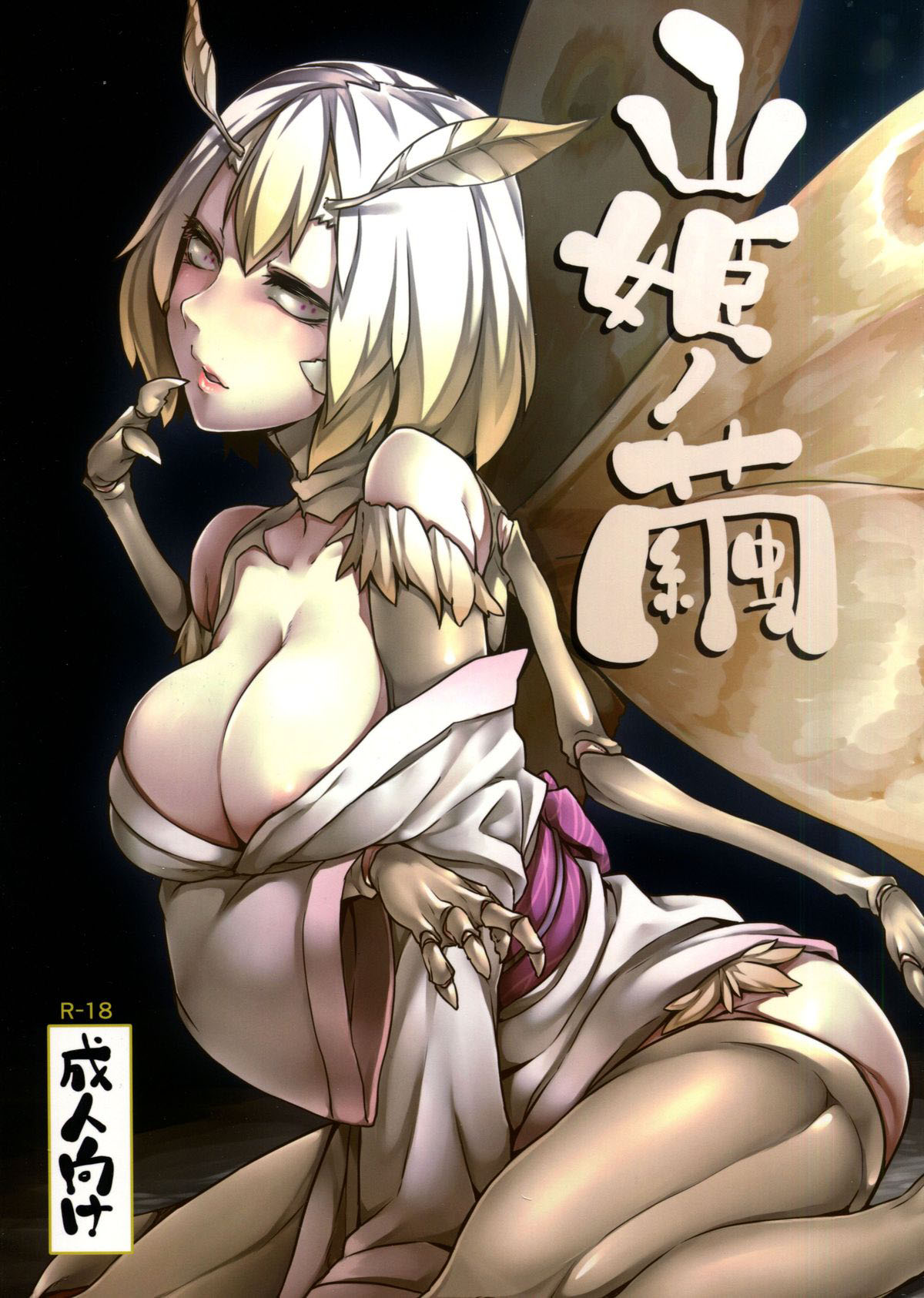 Đọc truyện hentai Yamahime no Mayu - Oneshot