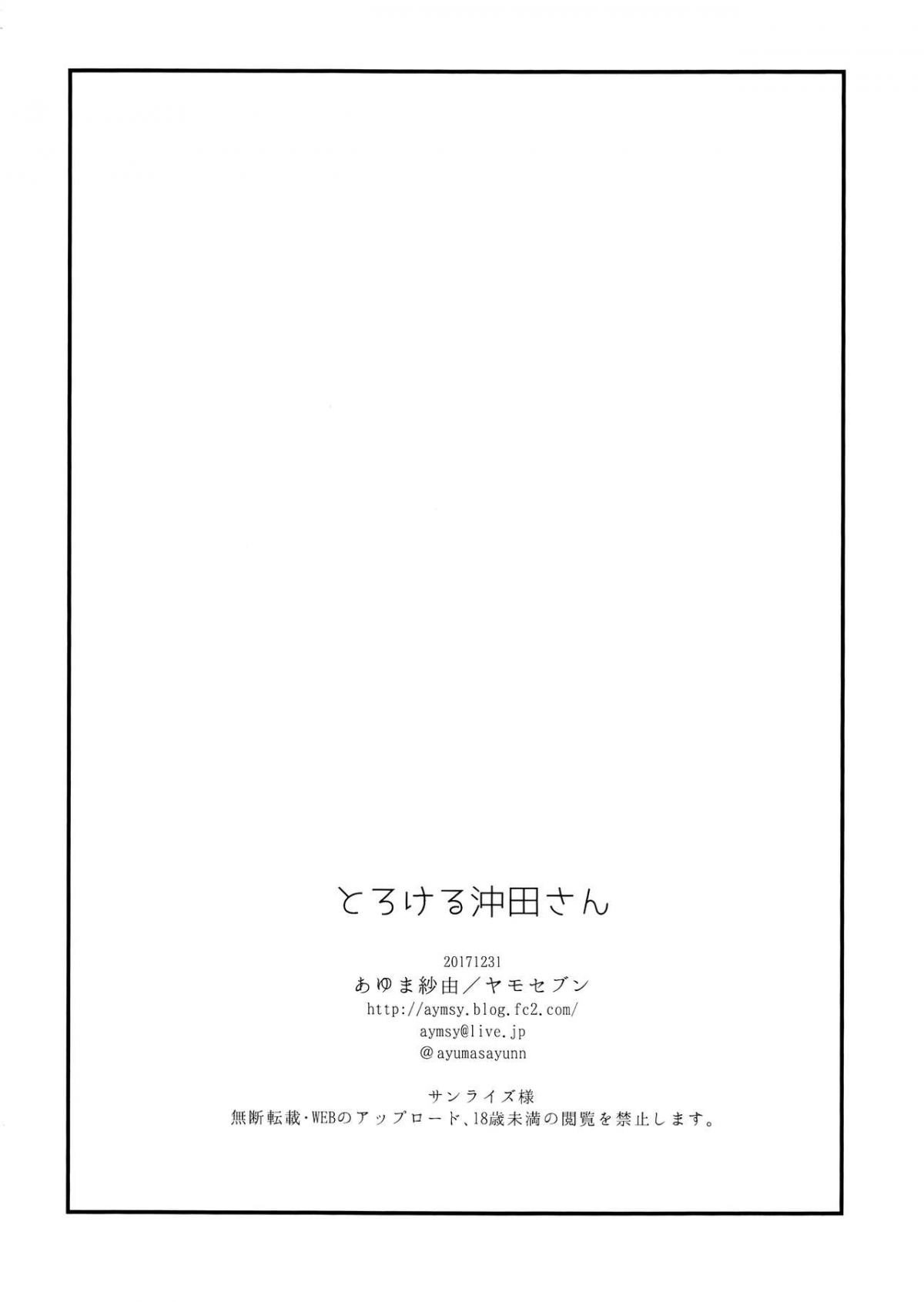 Đọc truyện hentai Torokeru Okita-san - Oneshot