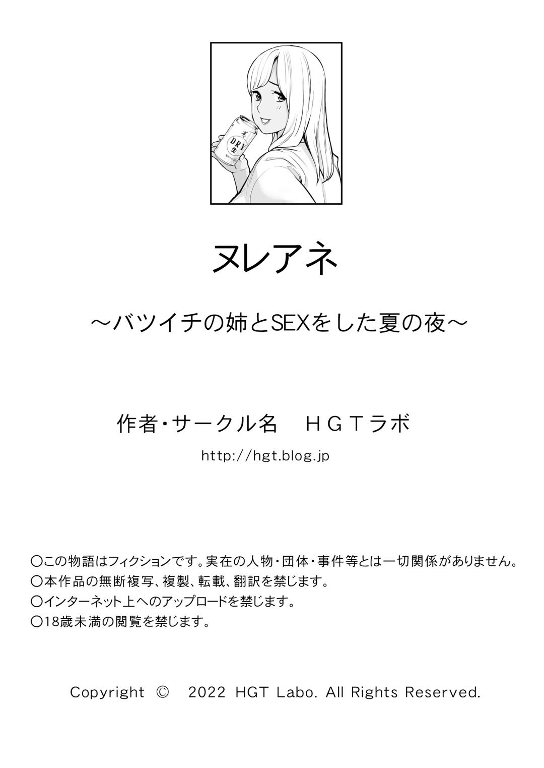 Đọc truyện hentai Nureane - Đêm hè, làm tình cùng chị gái đã ly dị - Chap 4 - [END]