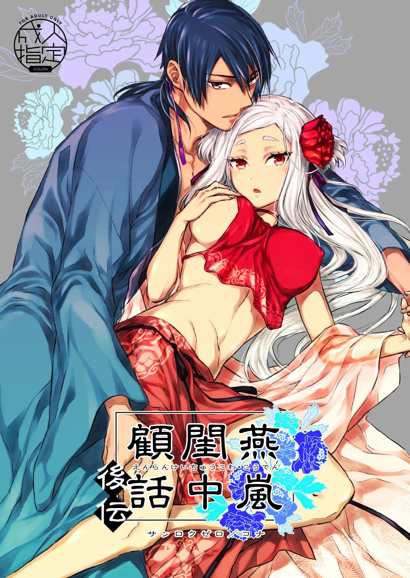 Đọc truyện hentai Yến Lam Khuê Trung Cố Thoại - Chap 2