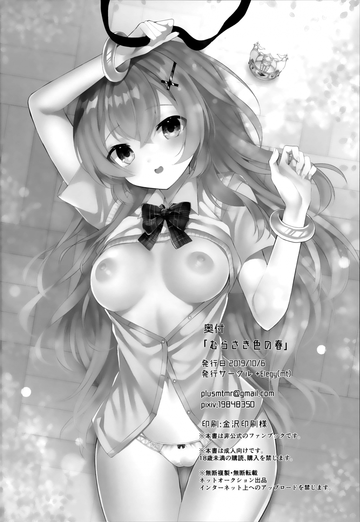 Đọc truyện hentai Murasakiiro no Haru (Azur Lane) - Oneshot