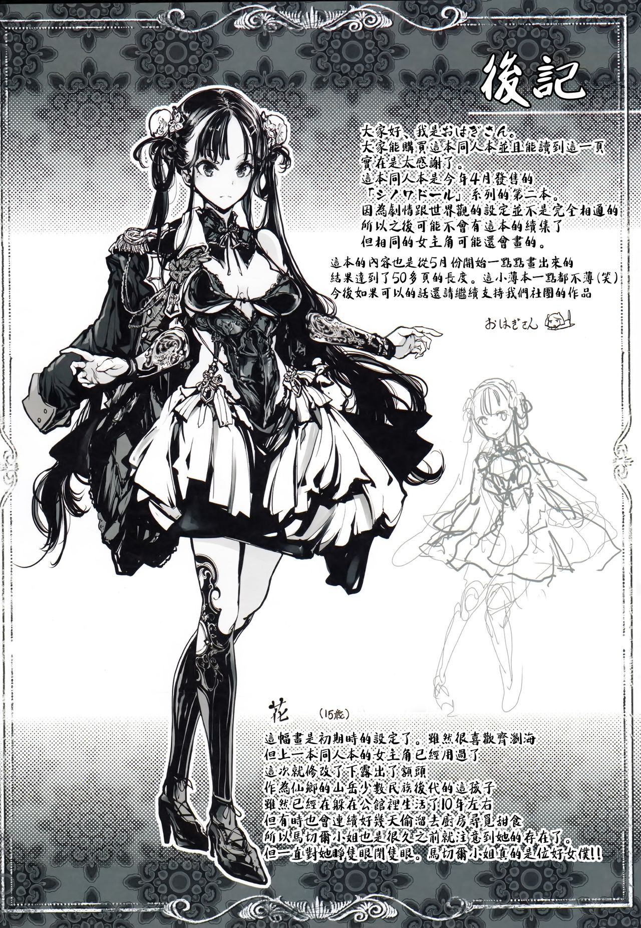 Đọc truyện hentai Dinh thự búp bê - Chap 2