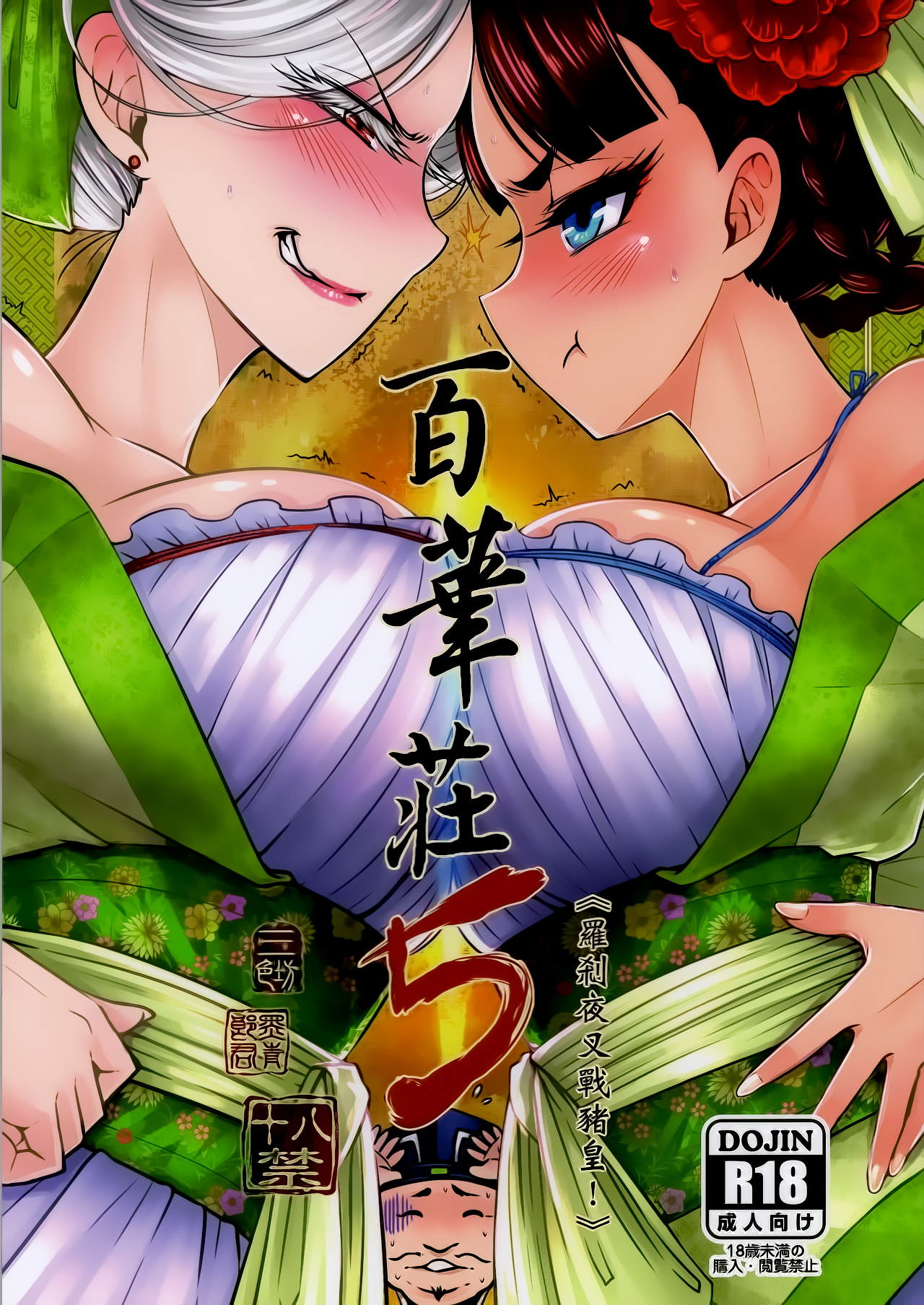 Đọc truyện hentai Hyakkasou 5: Rasetsu Yasha Sen Chokou - Oneshot