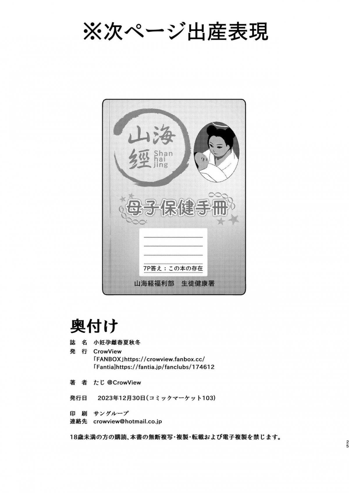 Đọc truyện hentai Koninyou Mesu Shunkashuutou - Oneshot