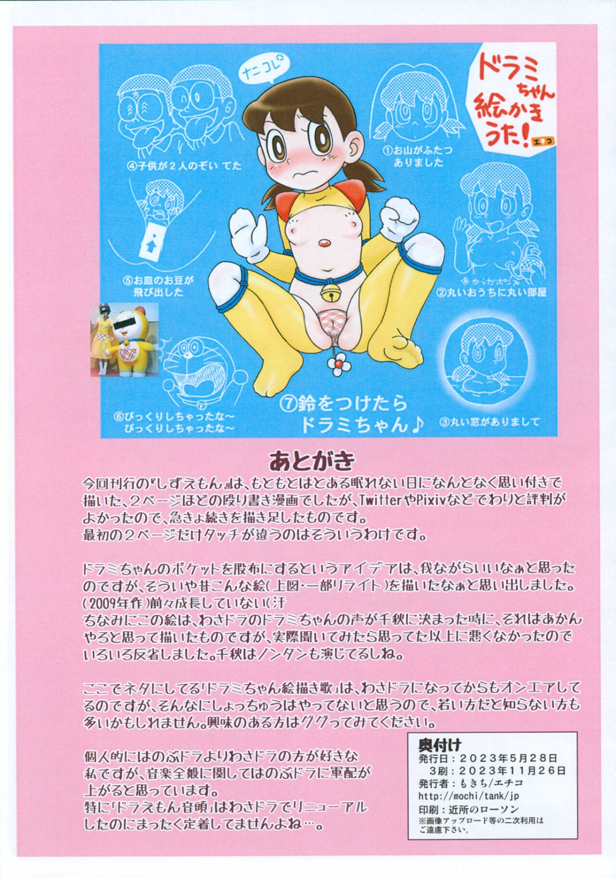 Đọc truyện hentai Moshimo Shizuka-chan ga Myou ni Ecchi na Doraemon dattara (Doraemon) - Oneshot