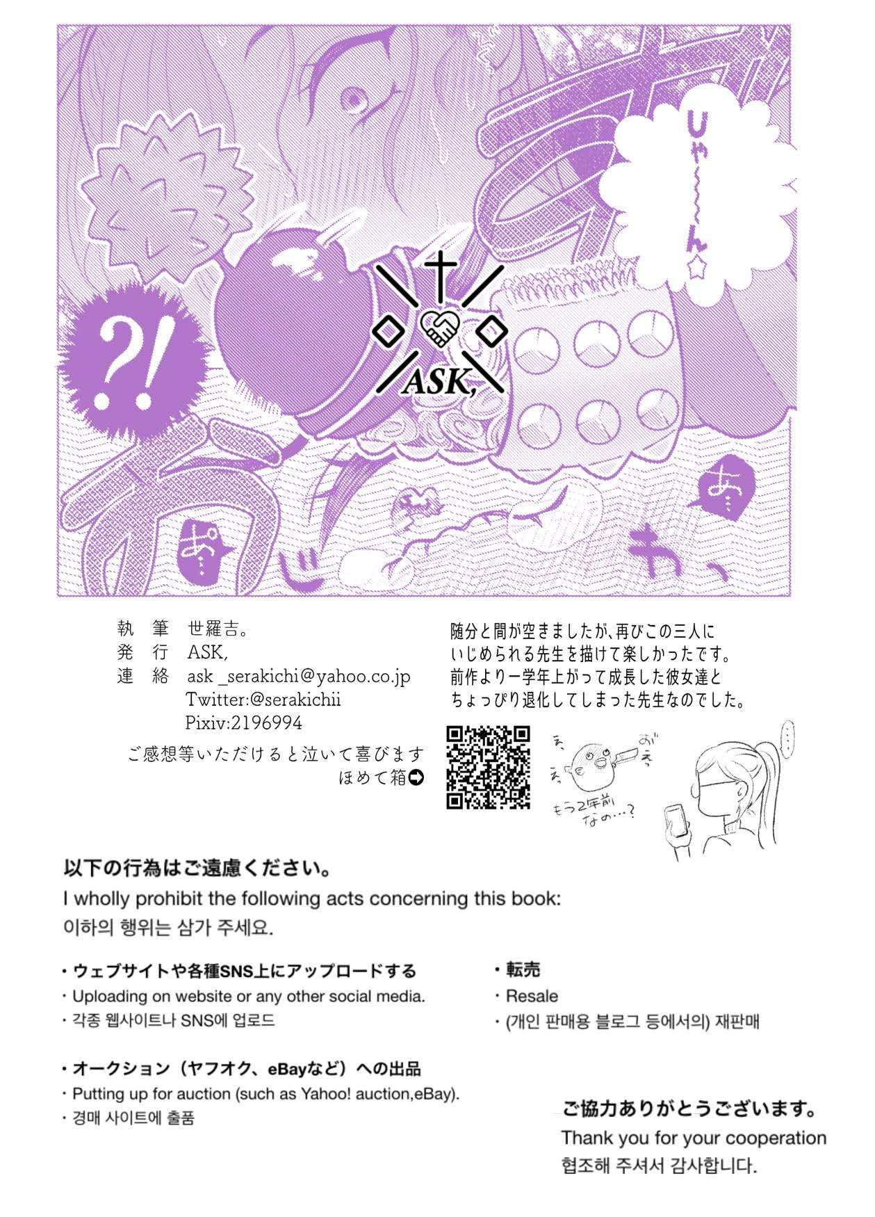 Đọc truyện hentai Do-M Kyoushi to Oni Loli ~ Natsuyasumi Hen - Chap 2