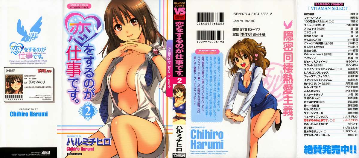 Đọc truyện hentai Công việc của tôi là yêu - Chap 9 - Vol.2