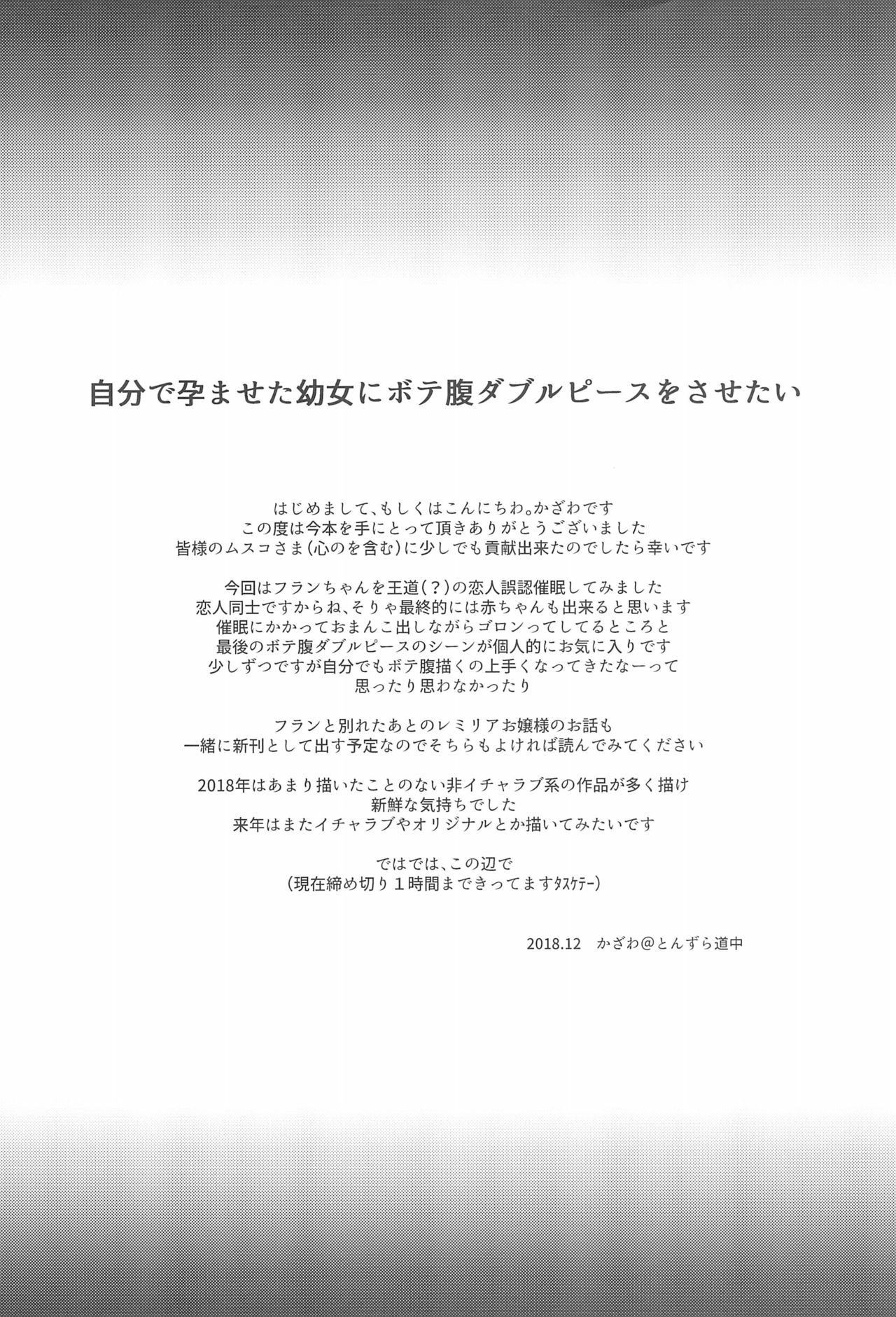 Đọc truyện hentai Thôi Miên Flan-chan - Oneshot