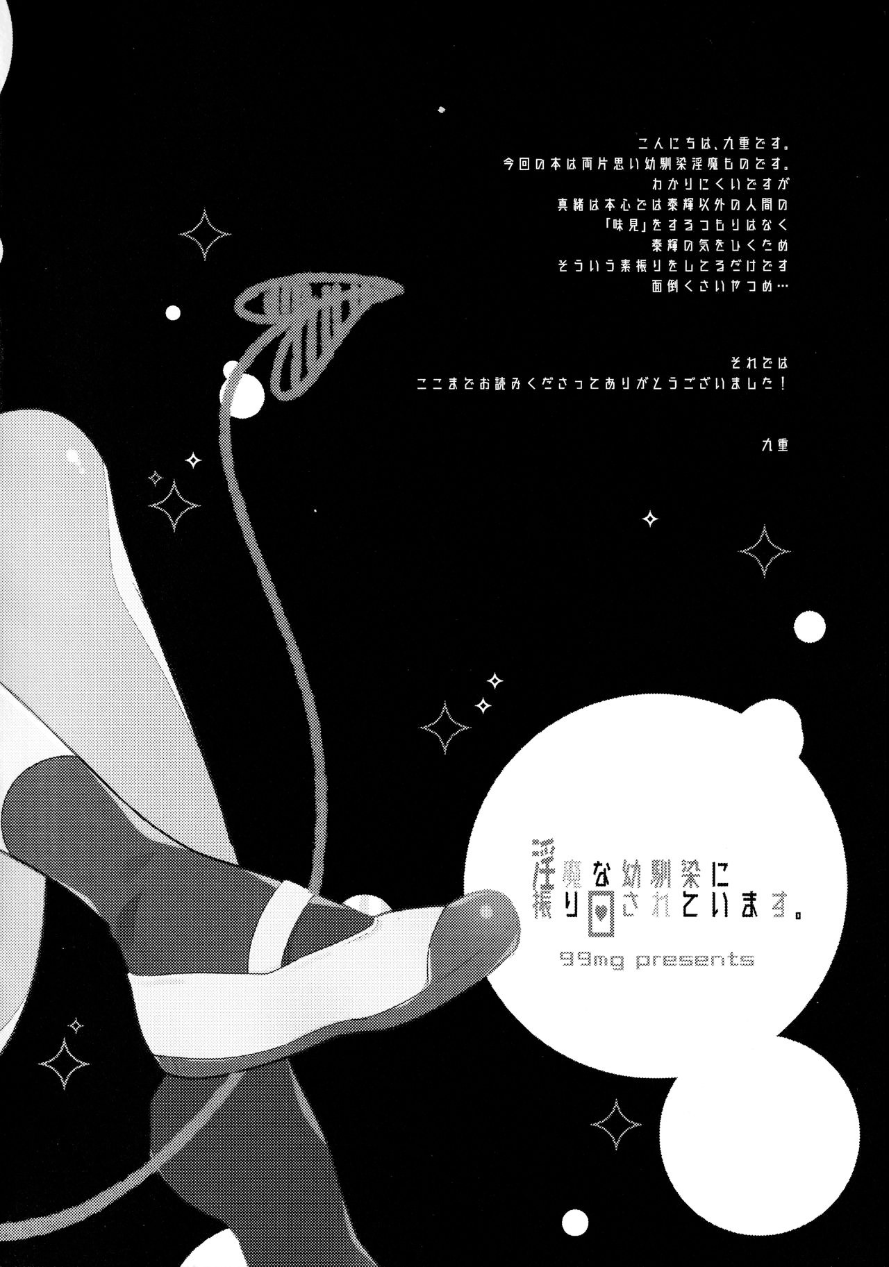 Đọc truyện hentai Bị mê hoặc bởi người bạn Succubus thuở nhỏ của tôi - Oneshot