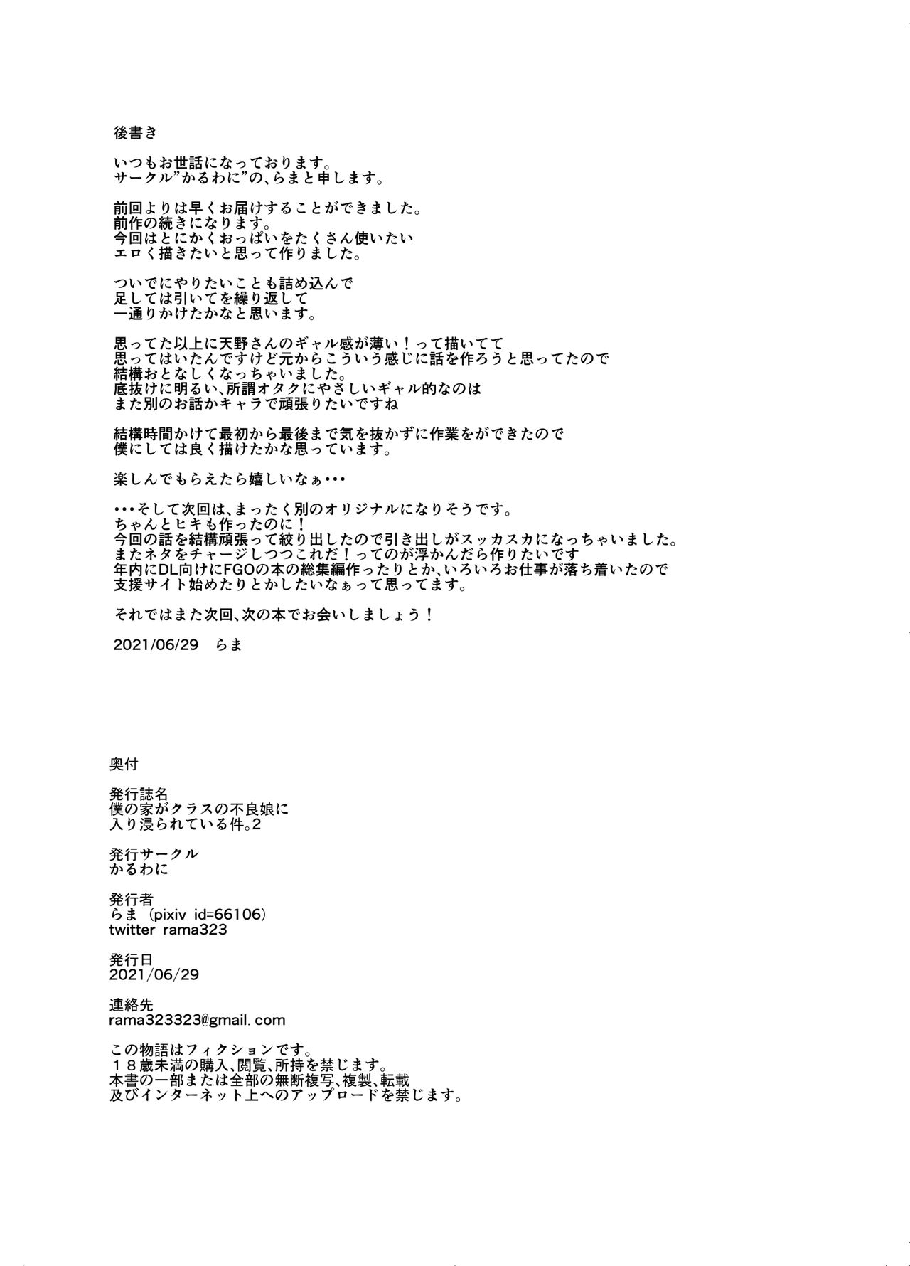 Đọc truyện hentai Boku no Ie ga Class no Furyou Musume ni Iribitararete iru Ken. - Chap 2 - [END]