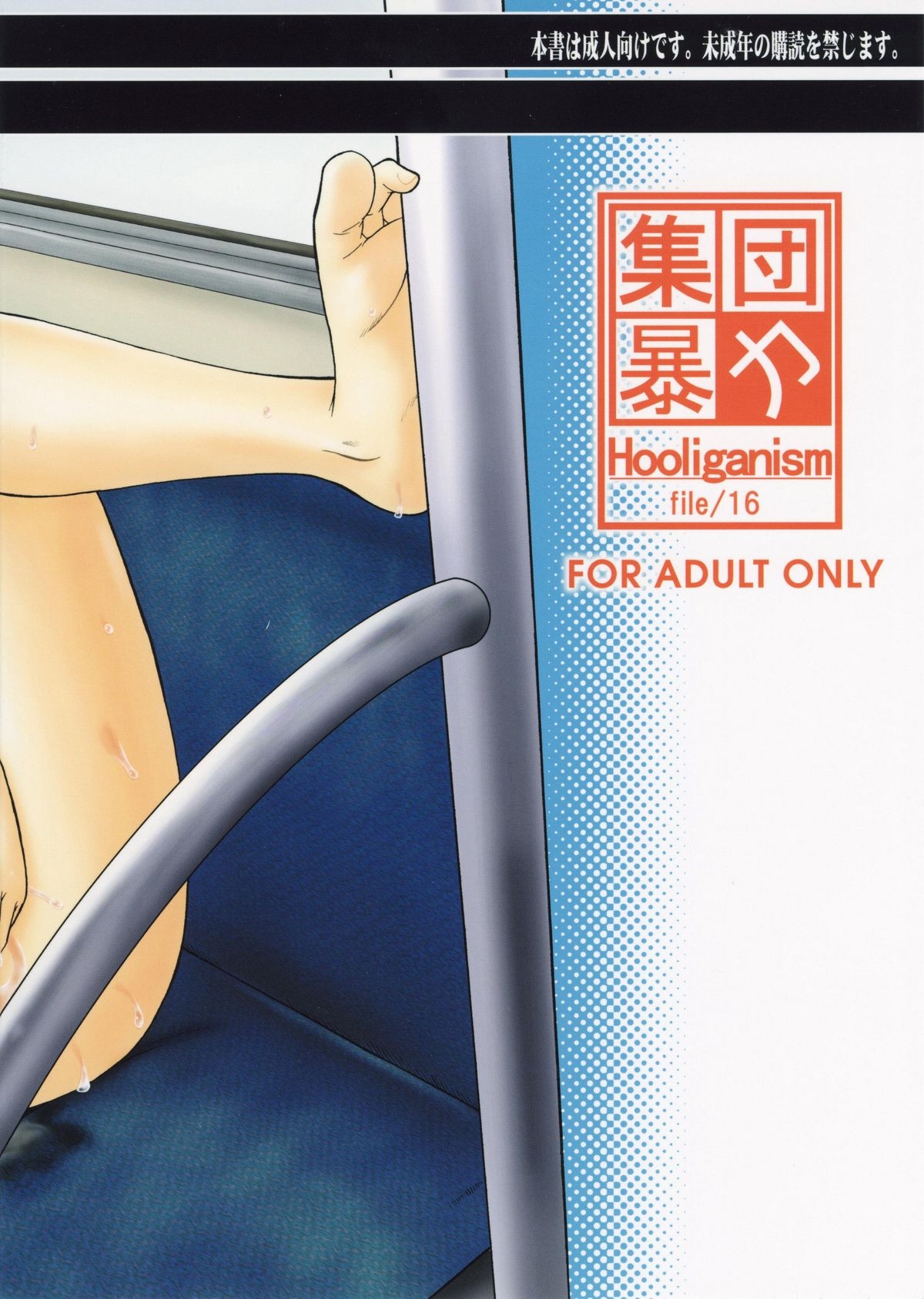 Đọc truyện hentai Hooliganism 16 -Exhibition DX8- - Chap 1.